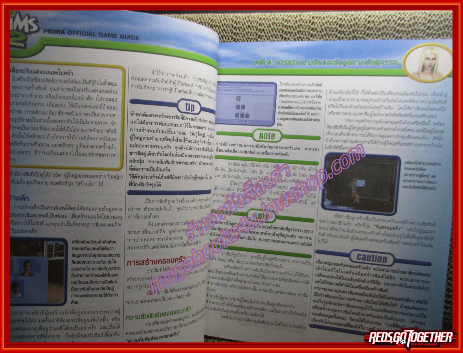 หนังสือคู่มือเกมส์ THE SIM 2 PRIMA OFFICIAL GAME GUIDE