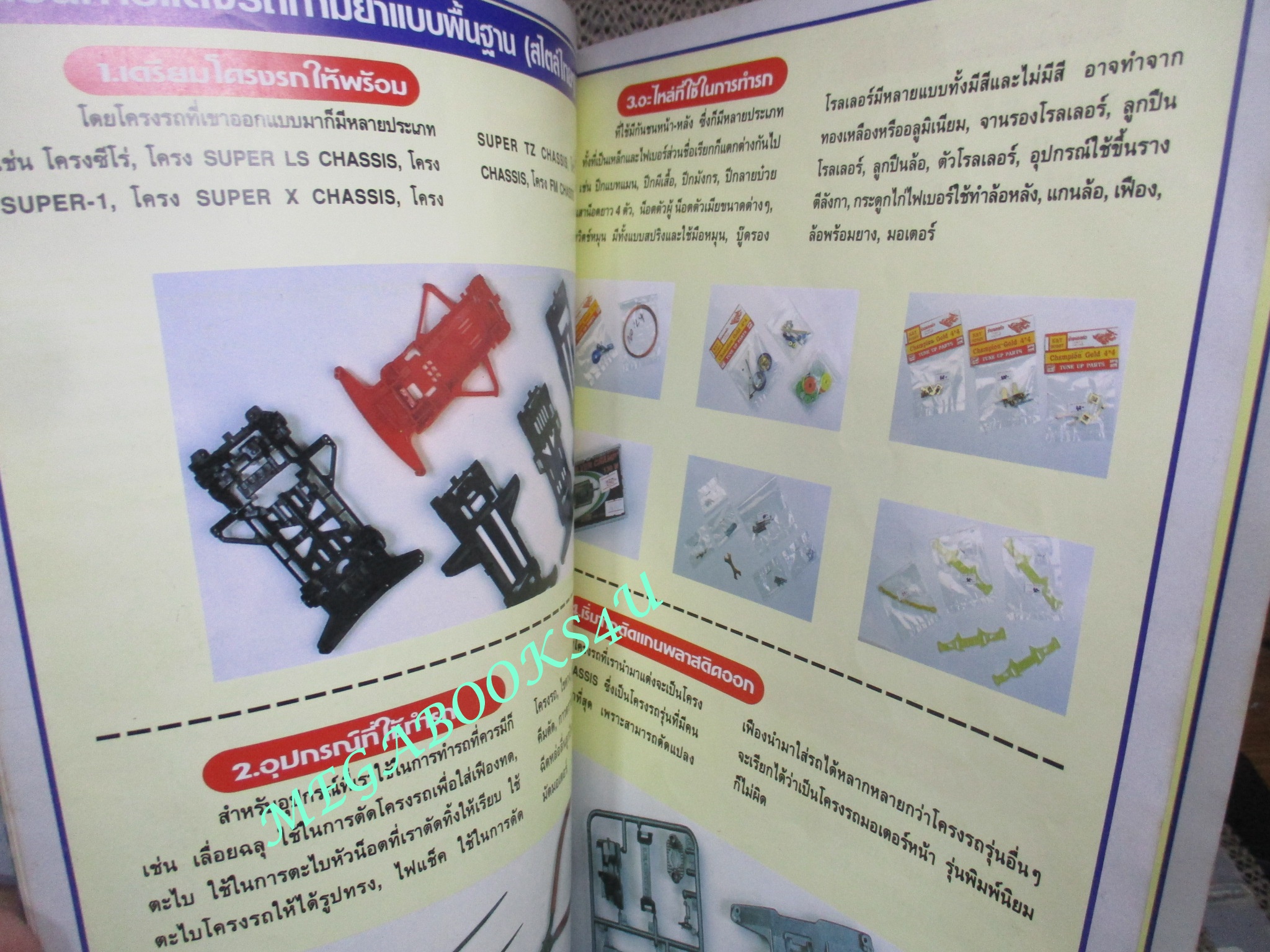 นิตยสารรถกระป๋อง รถบังคับ RACING MINI-4WD ตำหนิ สภาพเก่าหน่อย