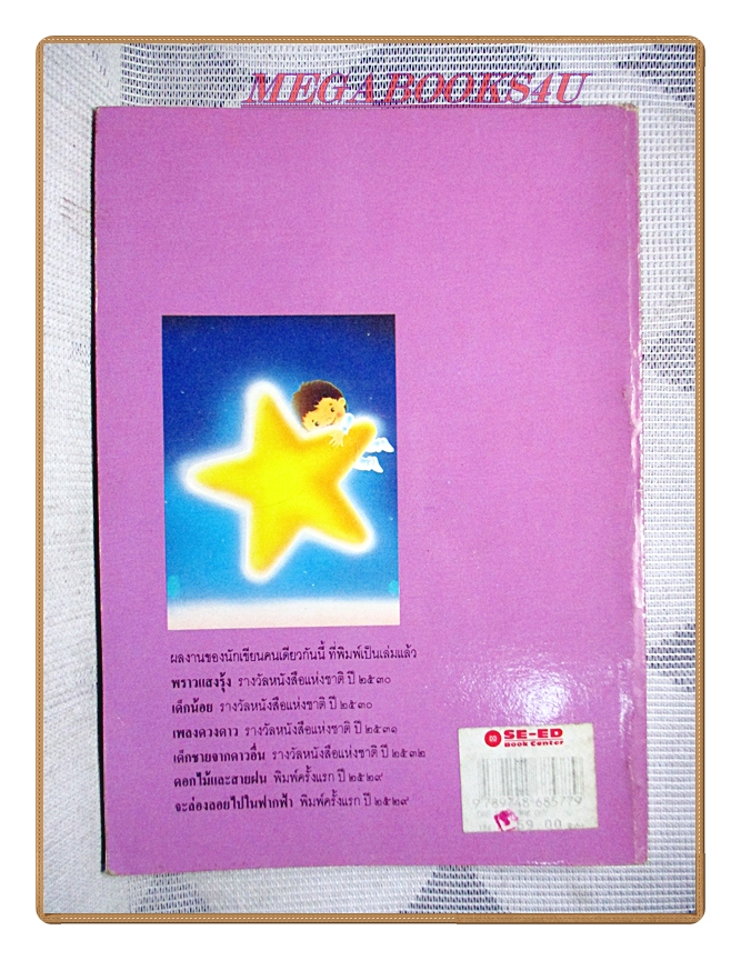 เด็กชายจากดาวอื่น (หนังสือดีที่ควรอ่าน)