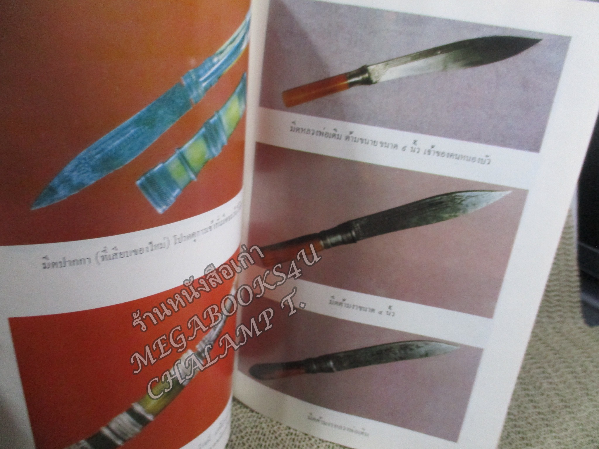 หลวงพ่อเดิม ฉบับสมบูรณ์ โดย พระครูวาปีปทุมรักษ์ วัดหนองบัว ปี 2530 / ด้านบนเล่มมีคราบน้ำ เปิดได้ตามปกติ