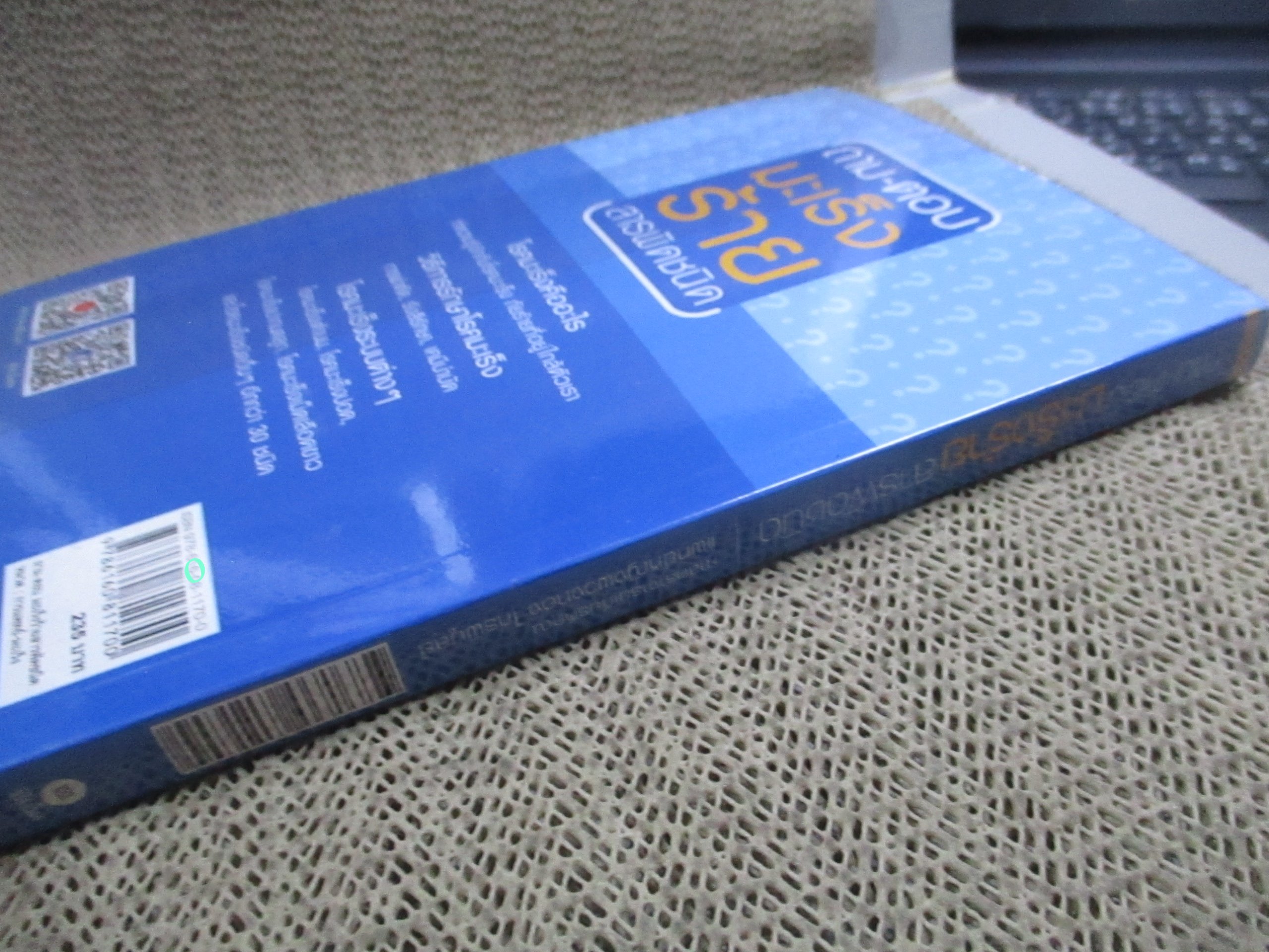 ถาม-ตอบ มะเร็งร้ายสารพัดชนิด. ผู้เขียน: พวงทอง ไกรพิบูลย์.