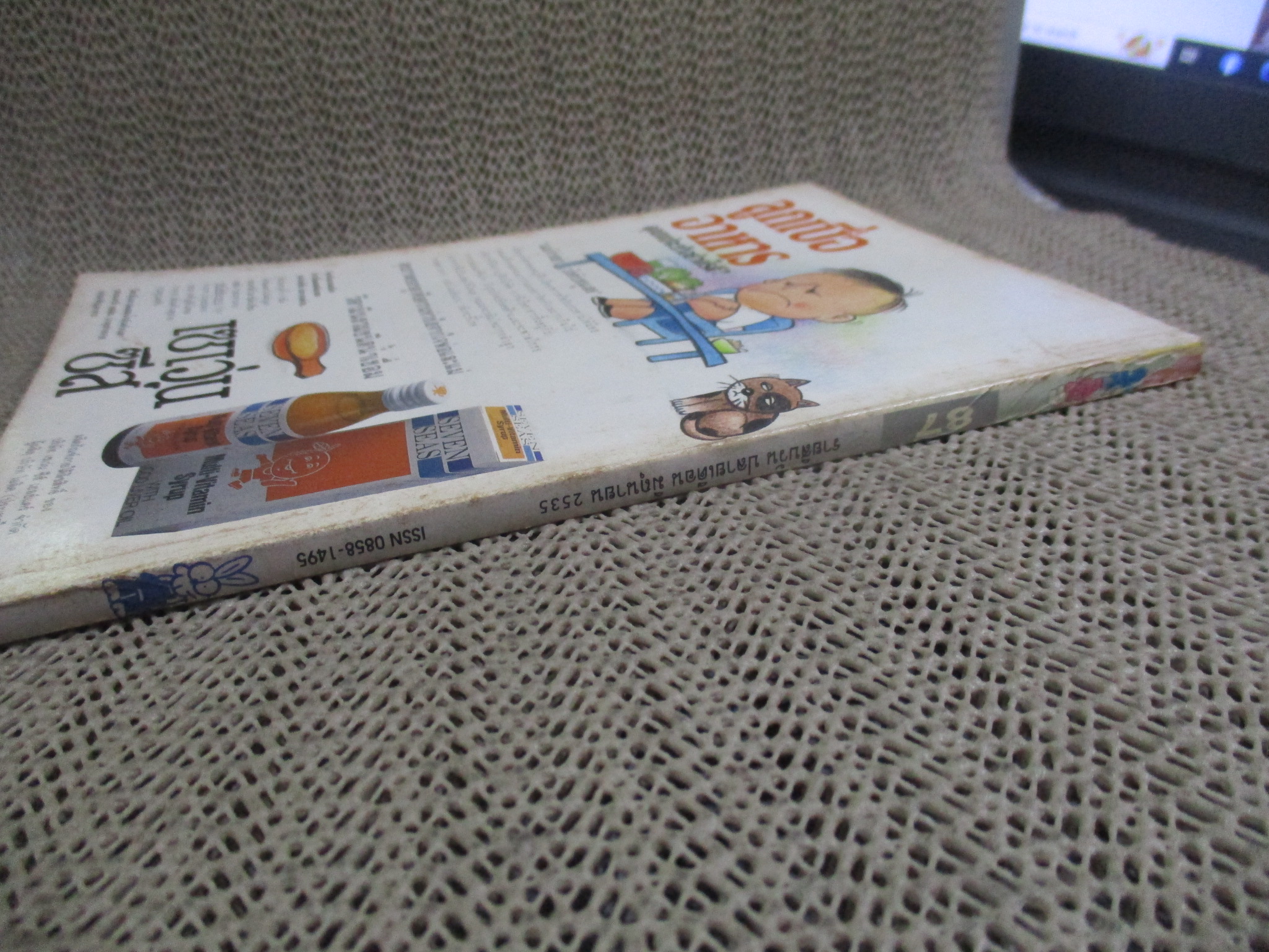 การ์ตูนมหาสนุก ฉบับที่0087/2535