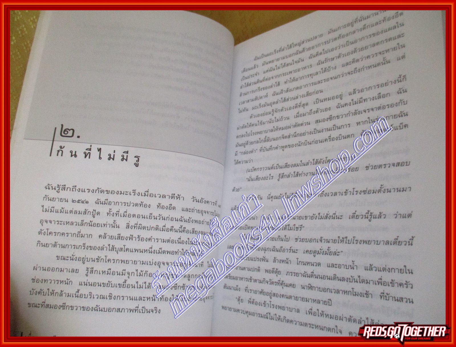 เมื่อหมอเป็นมะเร็ง ธันย์ โสภาคย์ (มือสอง) (สภาพ85-95%)