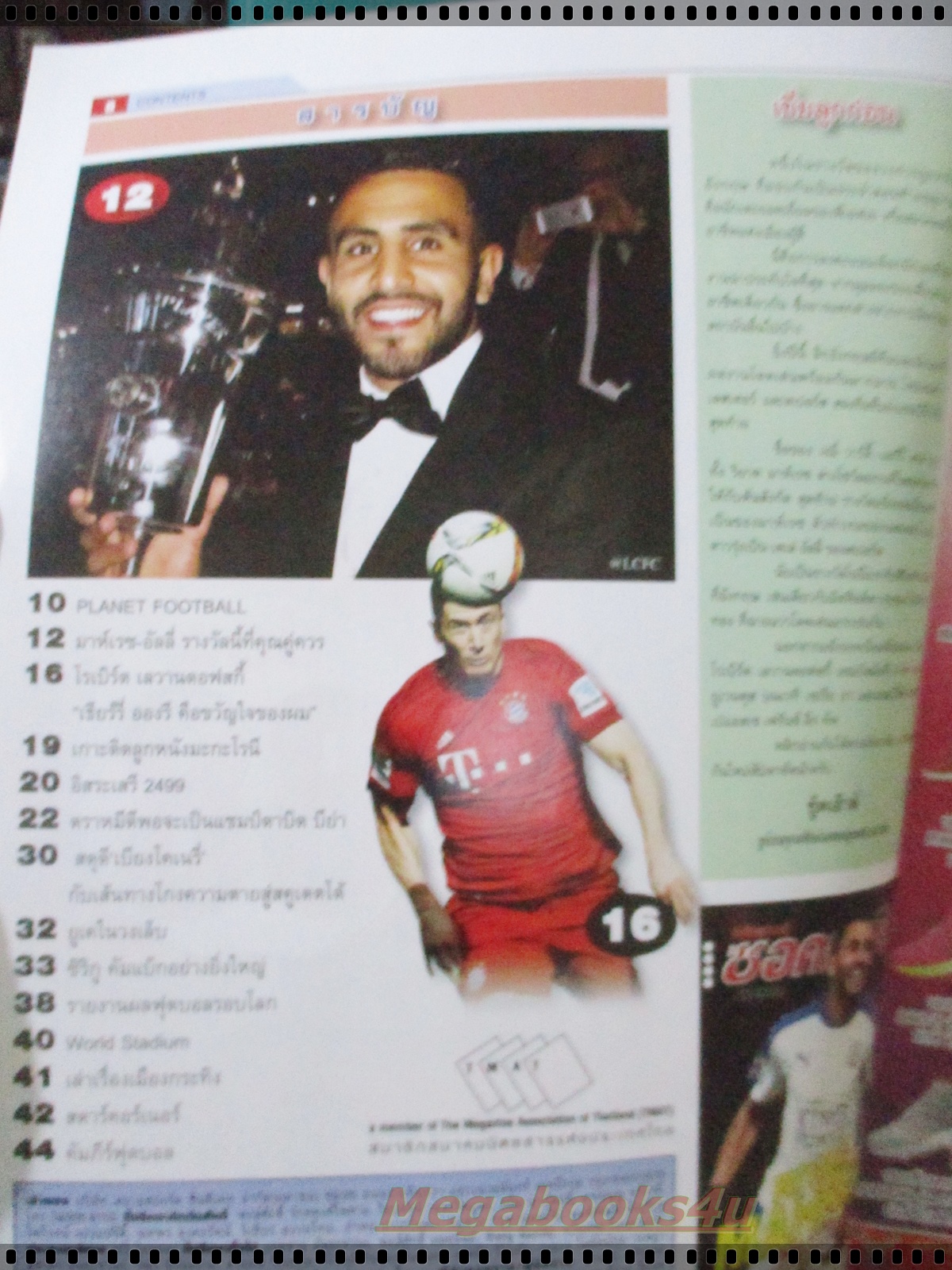 สตาร์ซอคเกอร์รายสัปดาห์ ฉบับที่2009 ปี2559