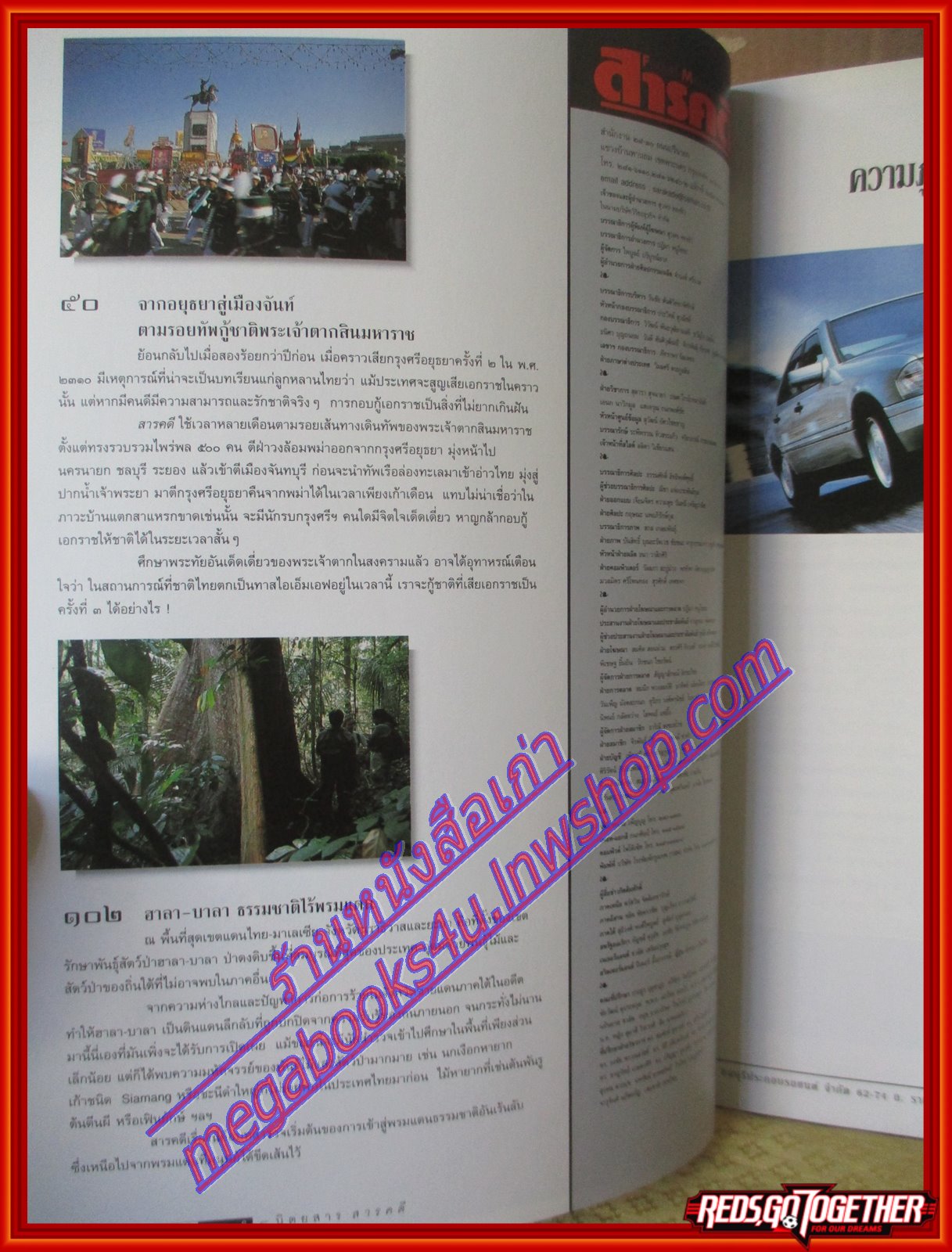 นิตยสารสารคดี ฉบับที่157 มีนาคม 2541 ตามรอยทัพกู้ชาติพระเจ้าตากสิน ฮาลา-บาลา