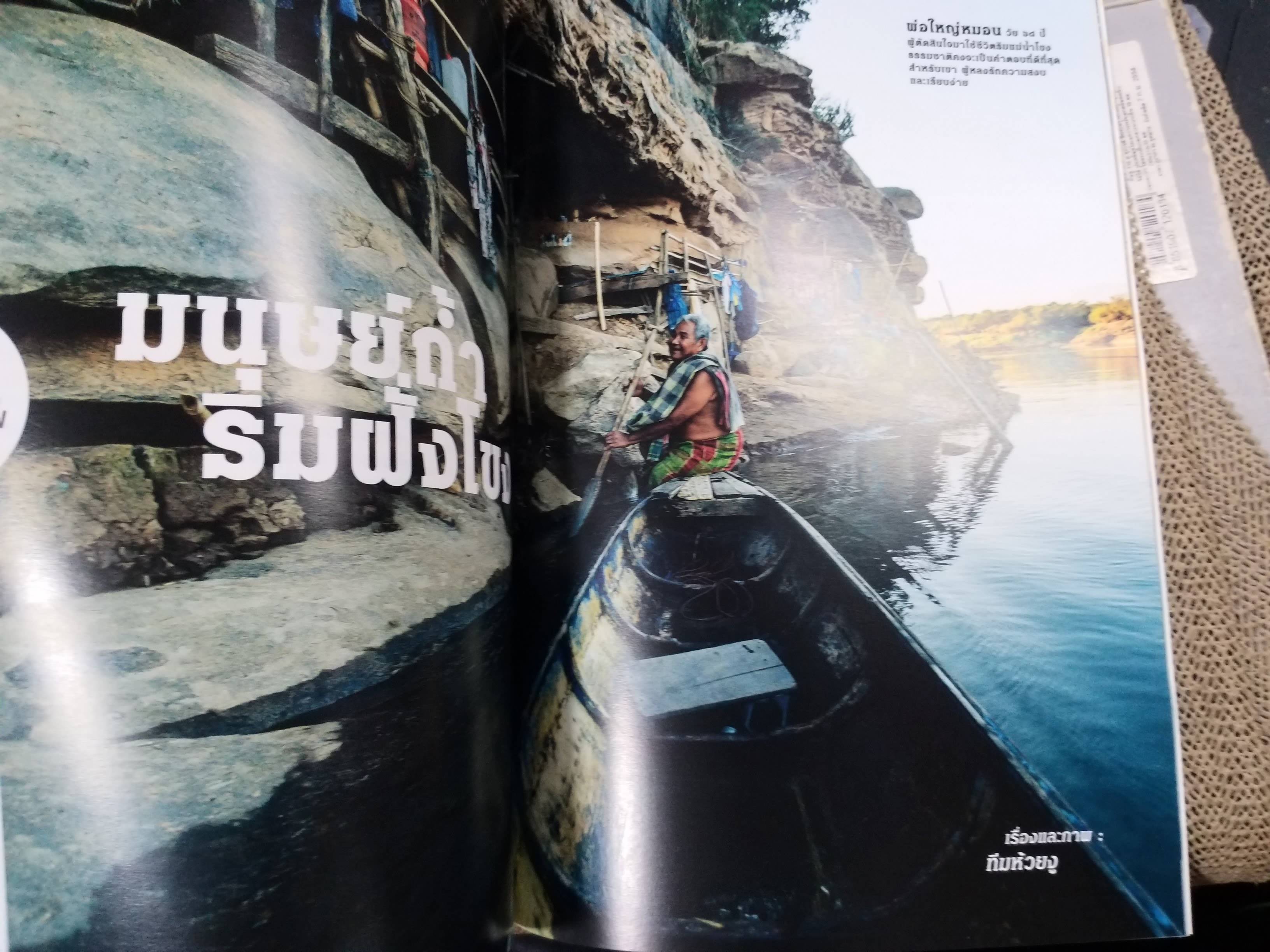 นิตยสารสารคดี ฉบับที่431 ปี2564 ไม้ใบที่รัก / ม่าเมี่ยว มนุษย์ประหลาด /