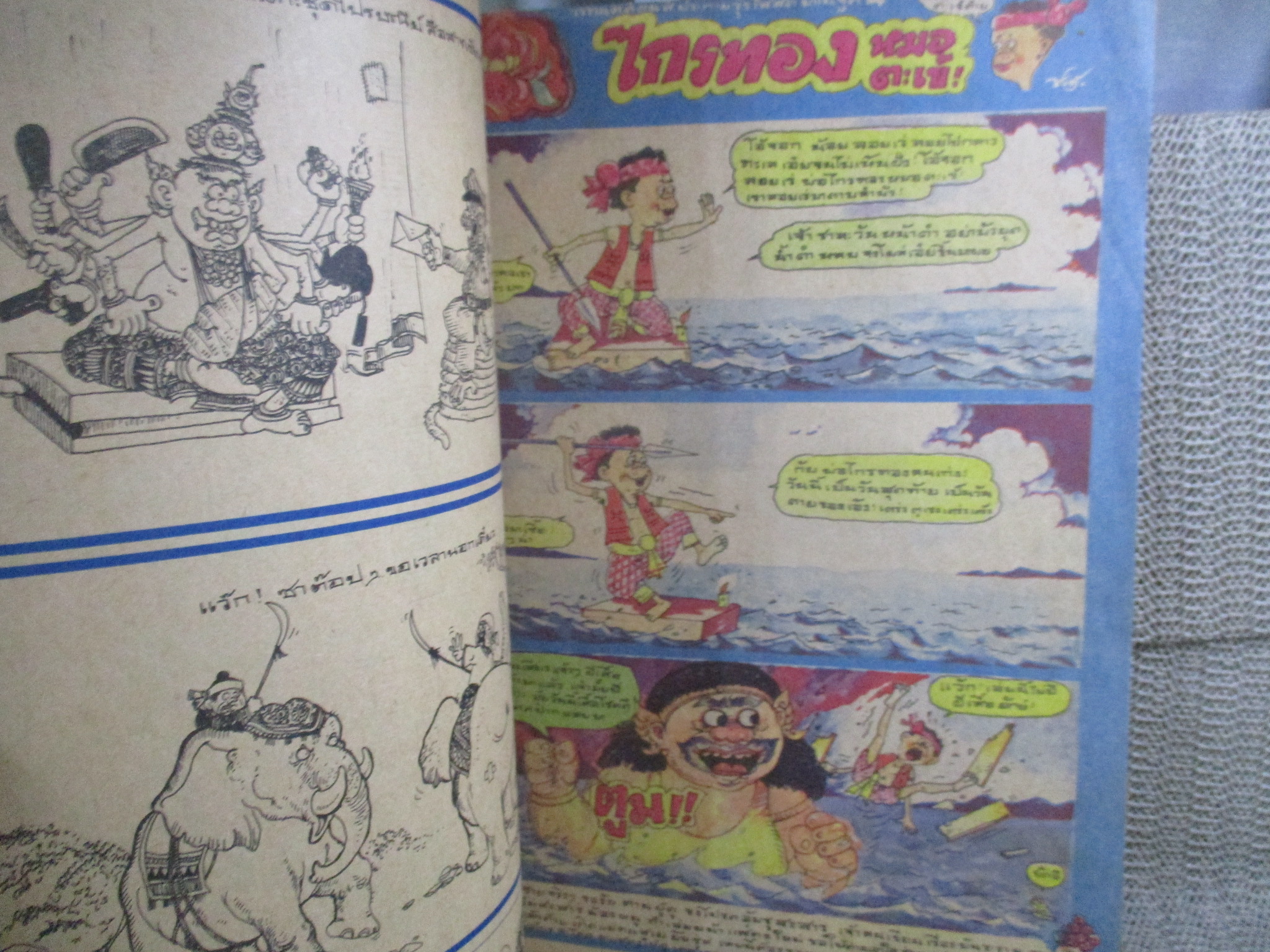 ชัยพฤกษ์การ์ตูน ฉบับที่087 ปี2520 สภาพพอใช้ ริมขอบมีรอยพับ เปิดได้ตามปกติ