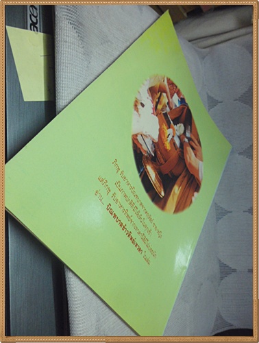 นิตยสารพ้นโลกเล่ม12มีนาคม2535 ปกหลวงพ่อเทพ ถาวโรสภาพดี