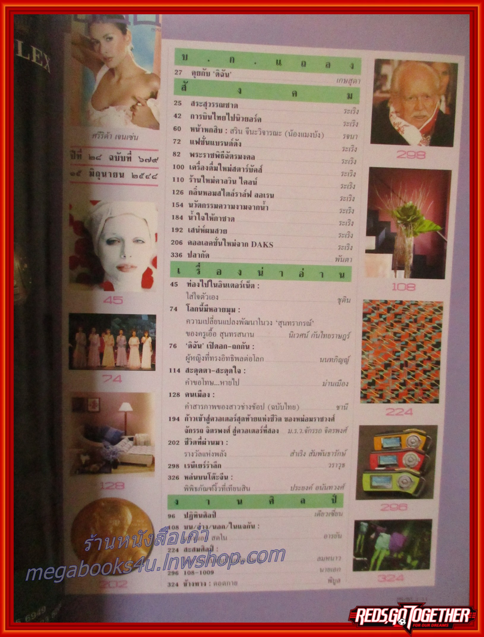 นิตยสารดิฉัน ฉบับที่679 ปี2548 ปก ศรีริต้า เจนเซ่น