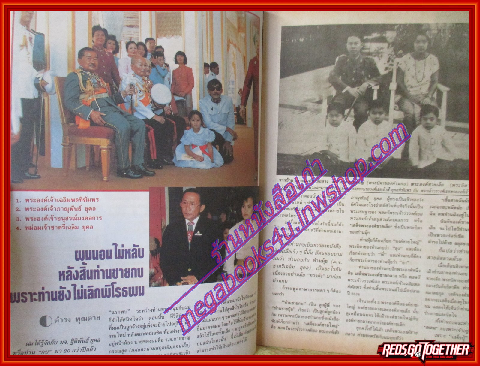 นิตยสารคู่สร้างคู่สม ฉบับที่0258 ปี2538 ปก น้ำฝน แท่ง ศักดิ์สิทธิ์