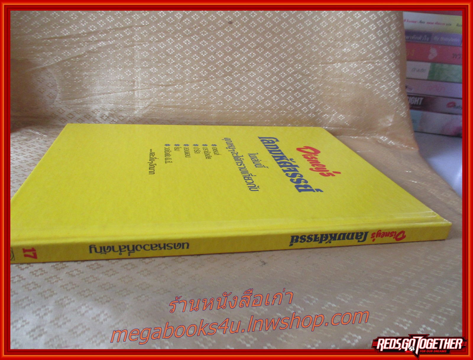 Disney's โลกมหัศจรรย์ เล่ม 17 นครหลวงที่สำคัญ