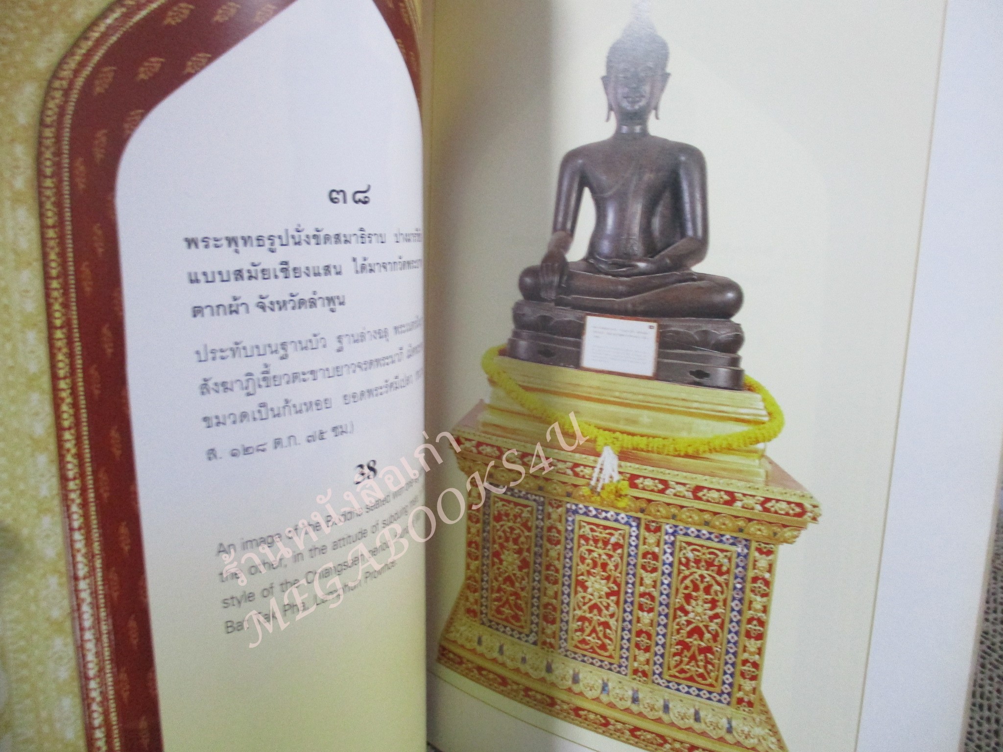 หนังสือพระเครื่อง พระพุทธรูปที่พระระเบียงพระอุโบสถ วัดเบญจมบพิตรดุสิตวนาราม / อนุสรณ์งานพระราชทานเพลิงศพ นายเกียรติก้อง วัฒนสุข