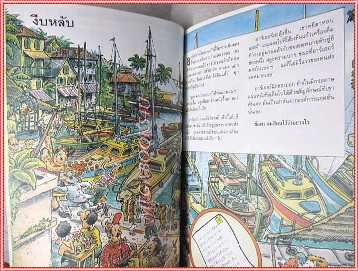 หนังสือเด็กชุดสายลับผจญภัย ฝ่าทะเลมรสุม เขียนโดย มาร์ติน โอลิเวอร์ สภาพปานกลาง