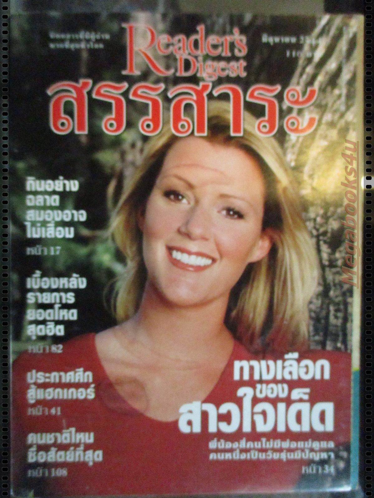 หนังสือ ReaDer's Digest สรรสาระ ฉบับที่ 2001/06 มิถุนายน