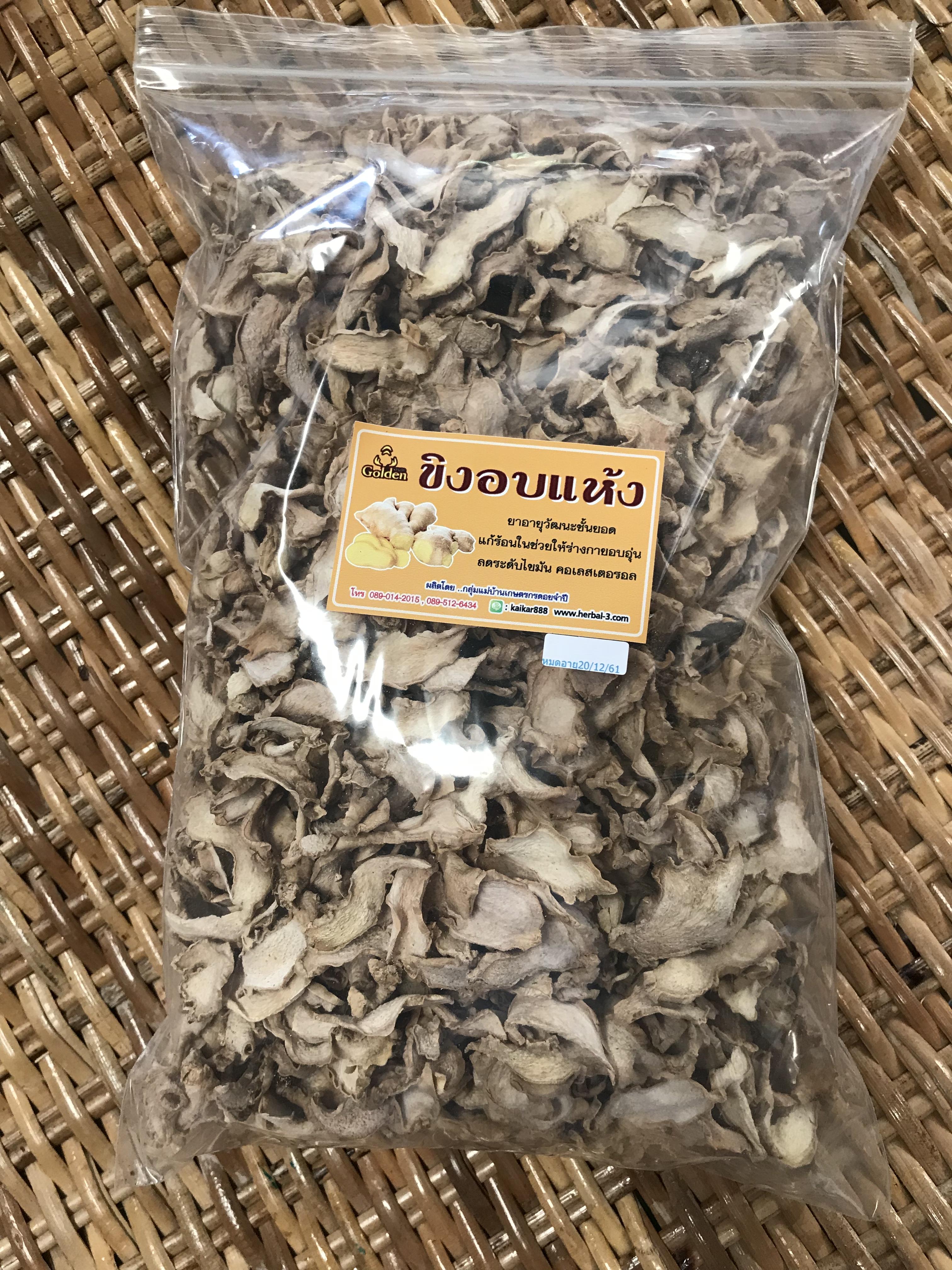 ขิงอบแห้ง (กิโล)