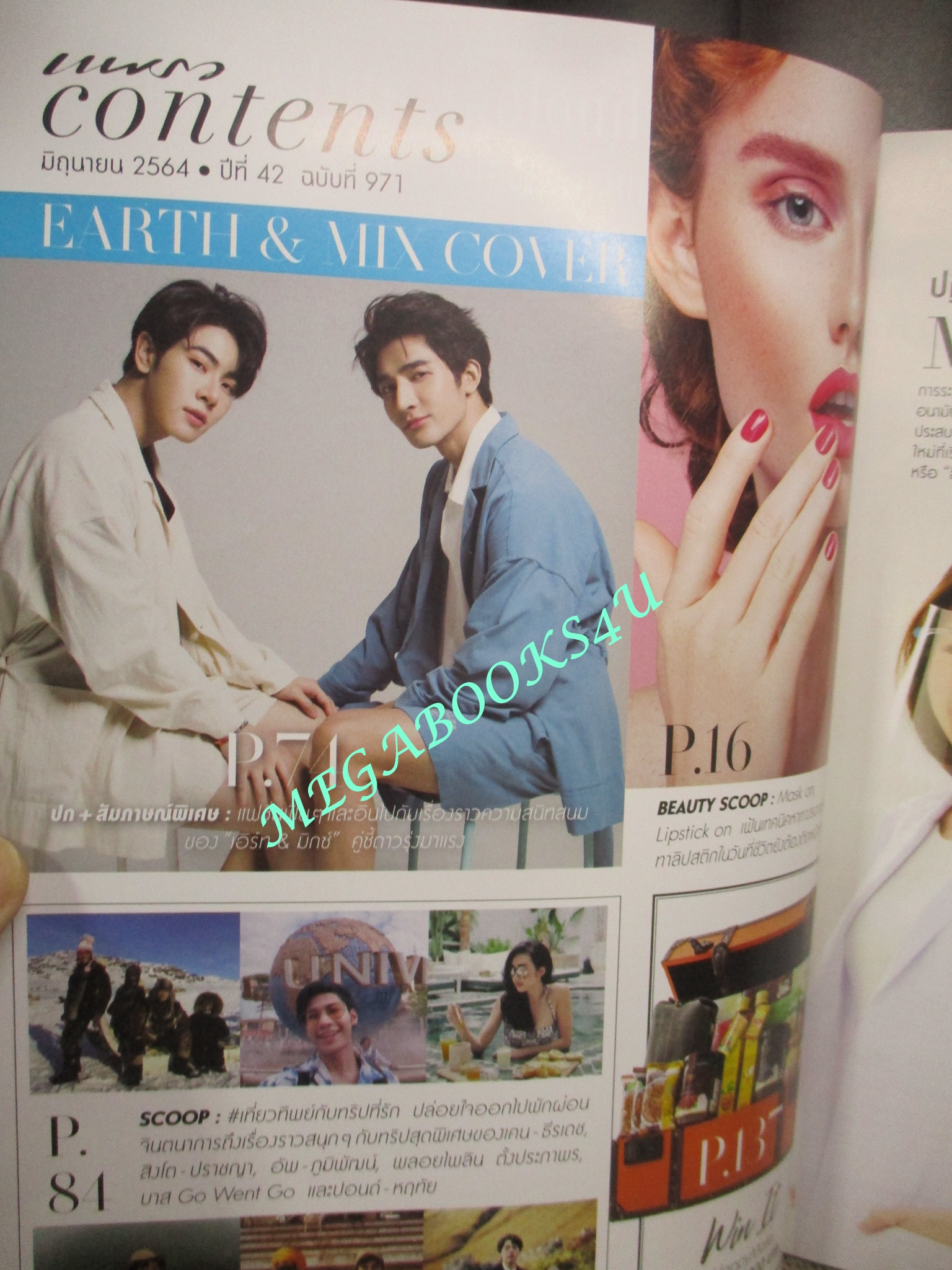 นิตยสารแพรว ฉบับที่971 ปี2564 ปก EARTH & MIX ตำหนิ ปกหลังมีรอยขาด