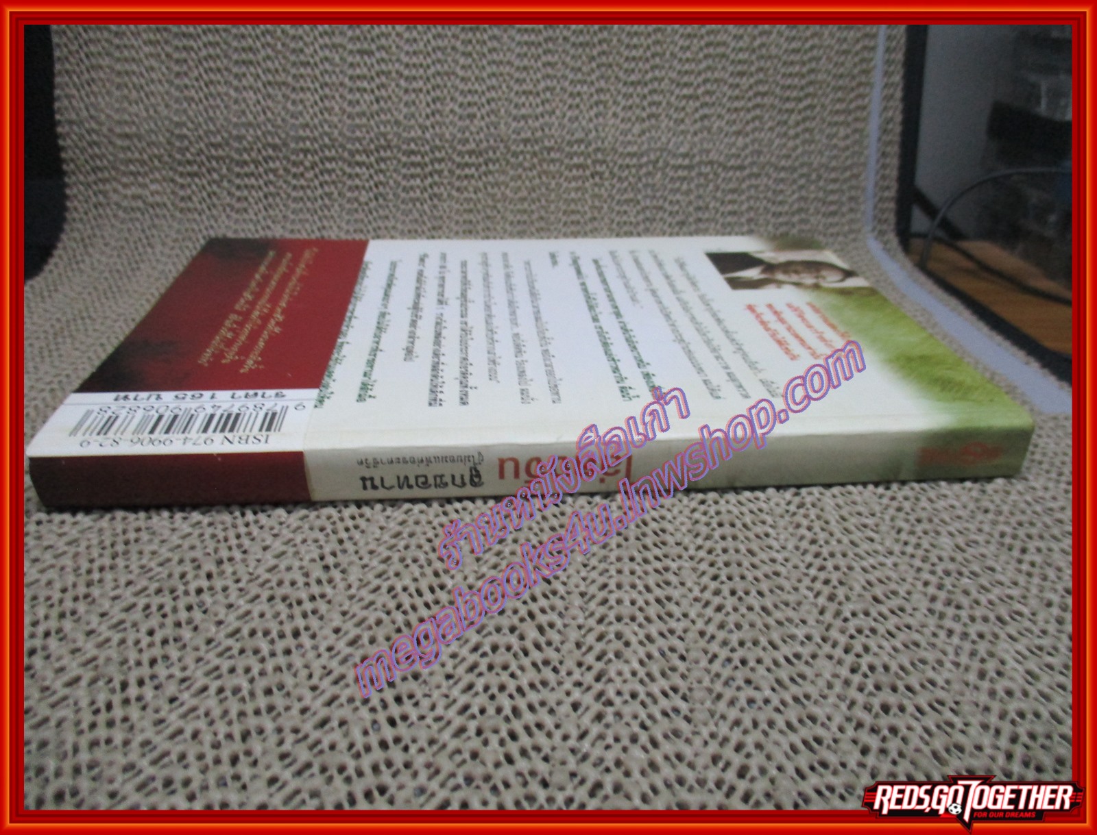 ไล่ตงจิ้นลูกขอทาน ผู้ไม่ยอมแพ้ต่อชะตาชีวิต โดย ไล่ตงจิ้น(มือสอง) (สภาพ85-95%)