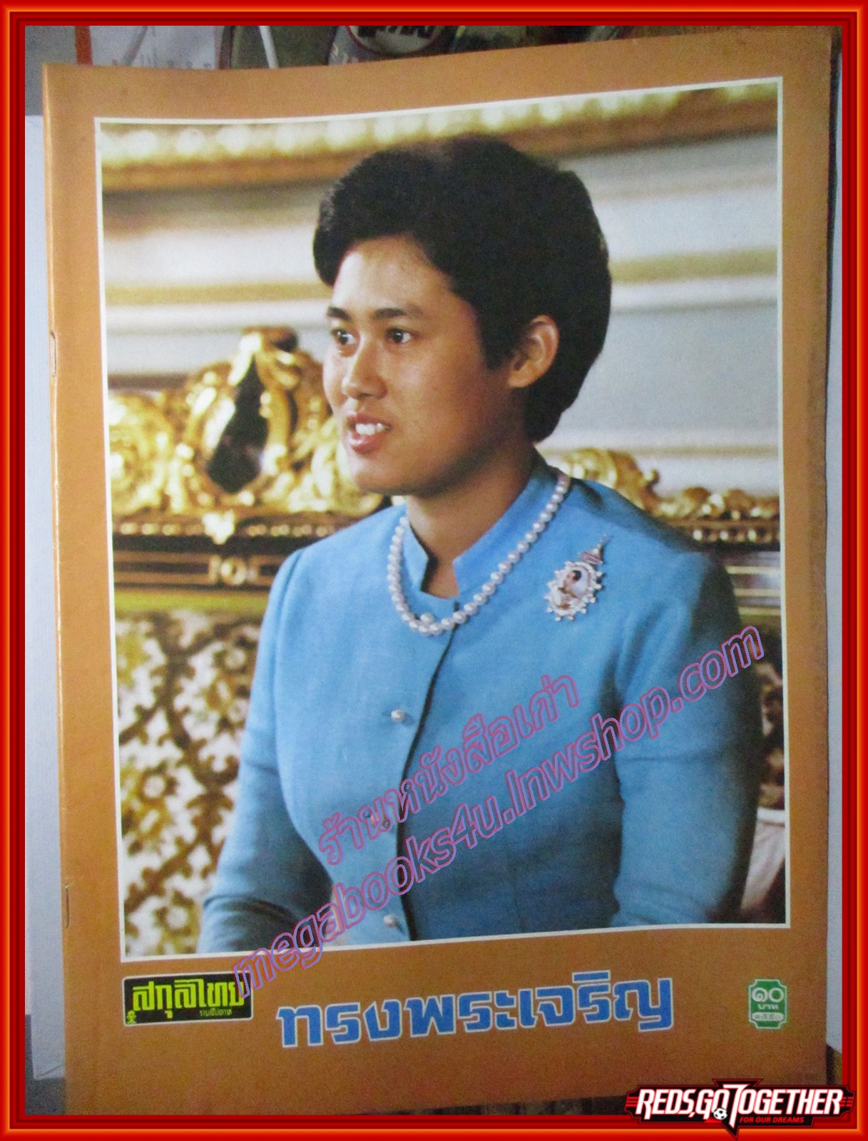 นิตยสารสกุลไทย ฉบับที่1590 ปี2528 พระฉายาลักษณ์ สมเด็จพระเทพรัตนราชสุดา