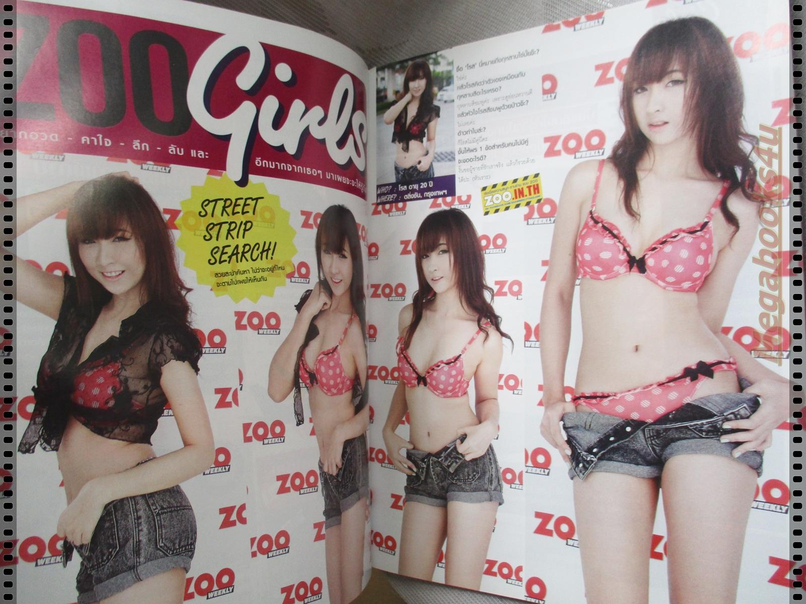 นิตยสารZOO ฉบับ246 ปี2555 ปก ใหม่ สุคนธวา