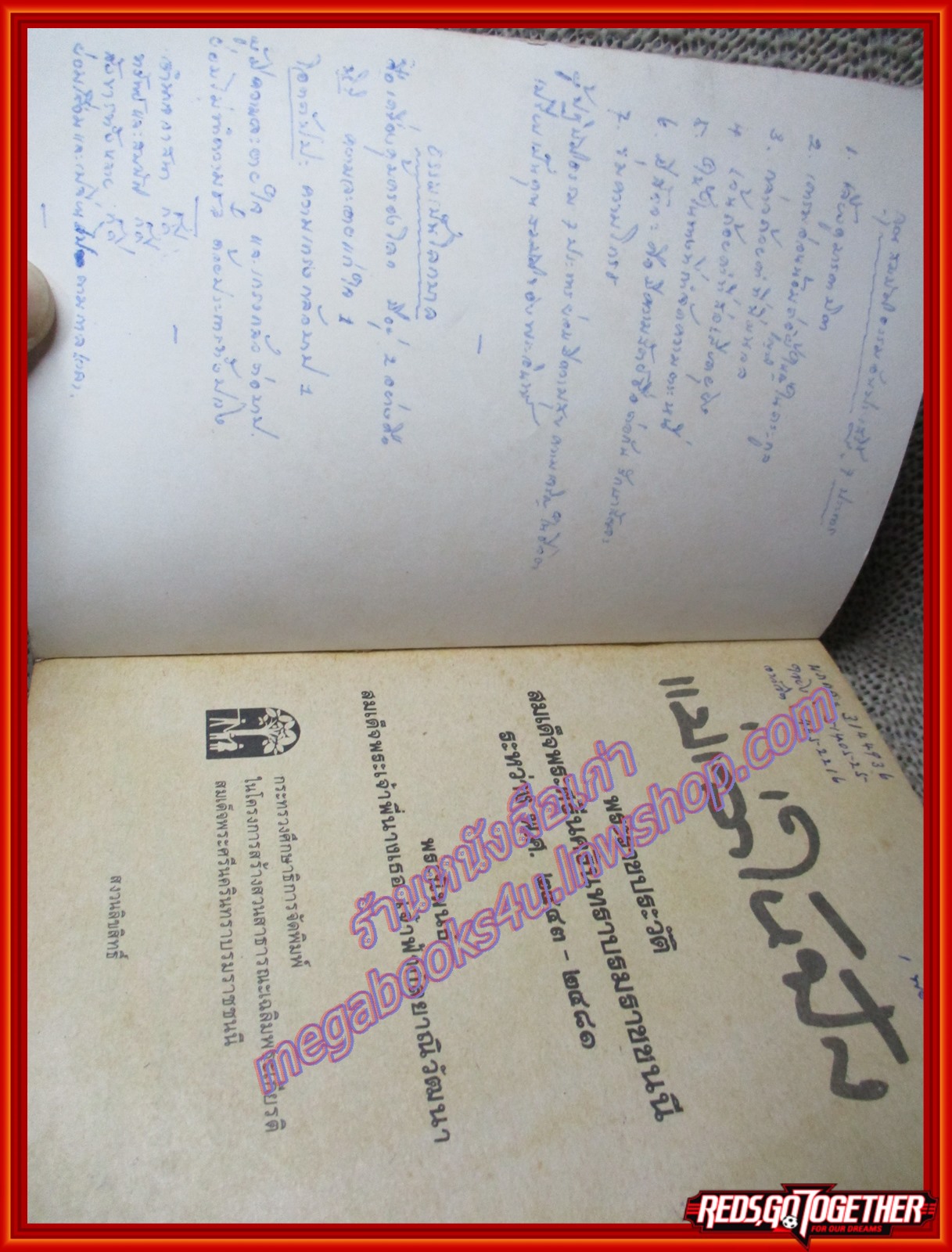 แม่เล่าให้ฟัง พระนิพนธ์โดยพระพี่นางฯ (หนังสือบ้าน มือสอง) (สภาพ85-95%) แผ่นรองปกด้านในมีข้อความเขียนอยู่