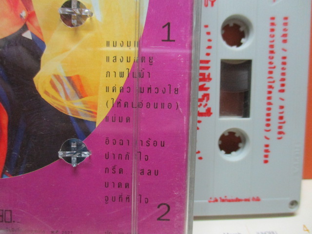 เทปเพลงไทยสากล แสงระวี ชุด แมงมุมขยุ้มหัวใจ