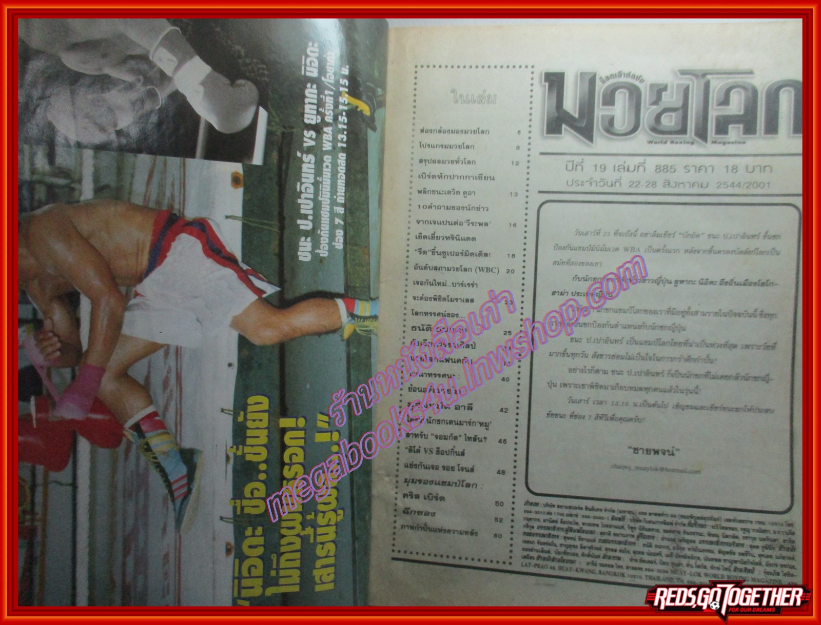 น็อคเอ๊าท์ฉบับมวยโลก ฉบับที่0885 ปี2544