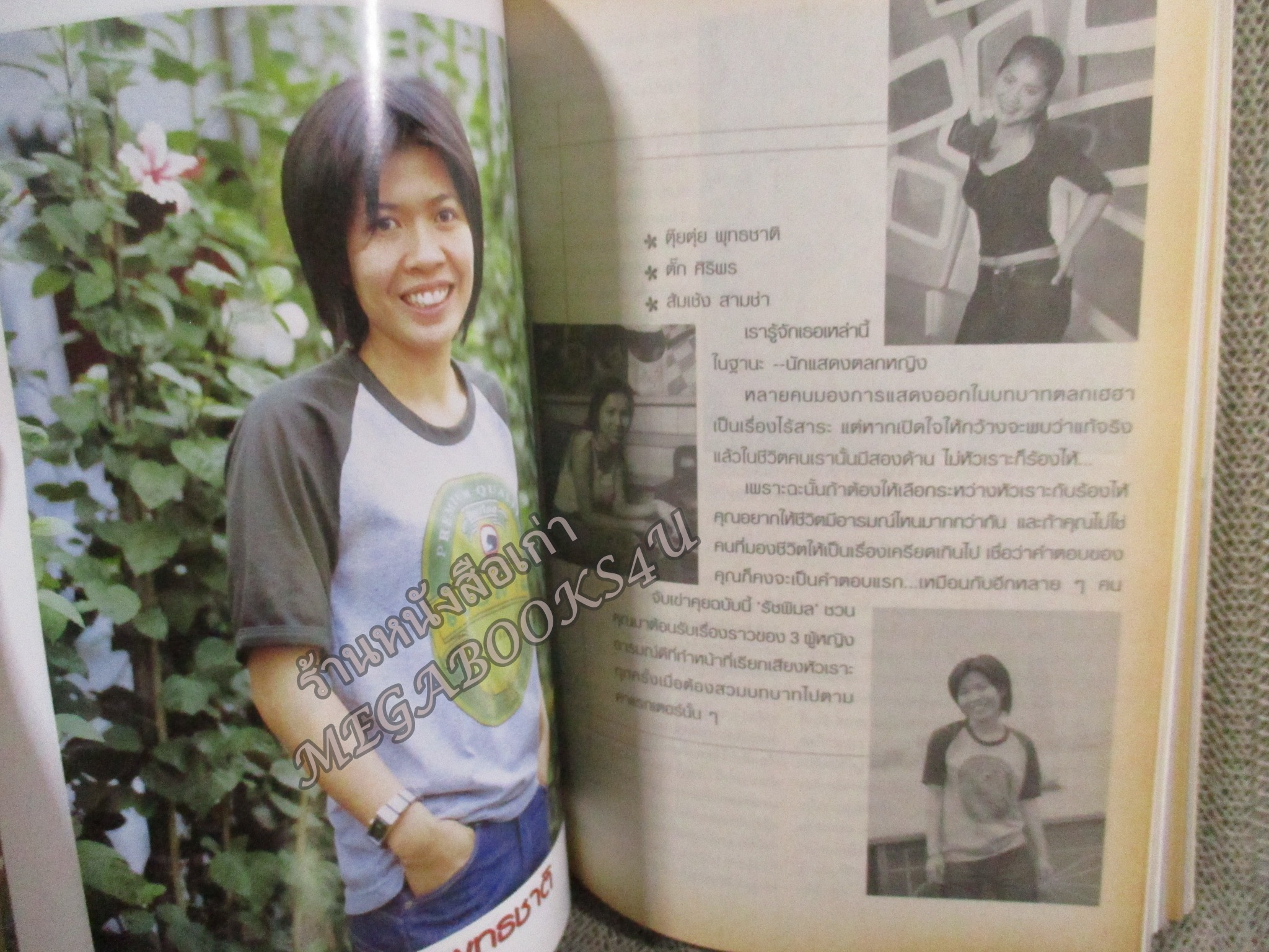 นิตยสารขวัญเรือน ฉบับที่730 ปี2546 ปก นัท มีเรีย อ่าน ตุ๊ยตุ่ย พุทธชาติ / ธรณ์ ธํารงนาวาสวัสดิ์