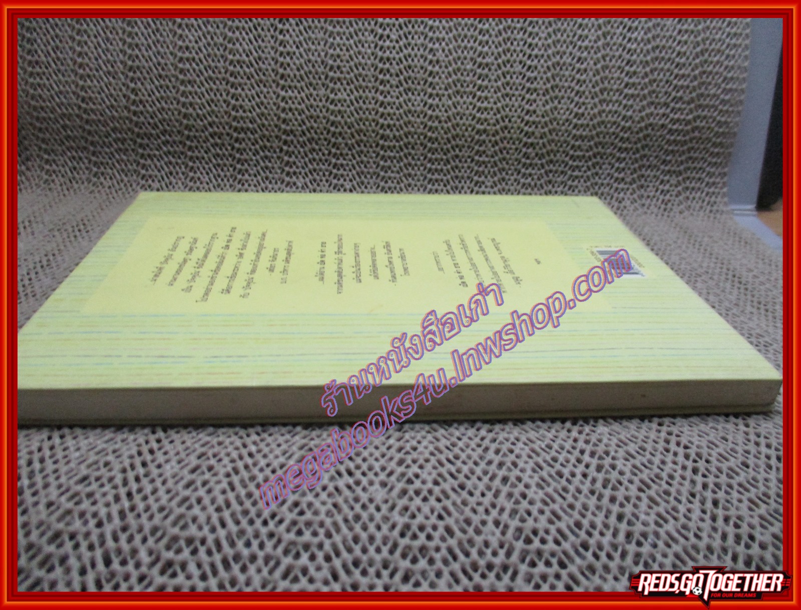 เปิด ห่อ คำ ยาย/ขนิษฐา ขนิษฐานันท์/มติชน (หนังสือบ้าน มือสอง) (สภาพ85-95%)