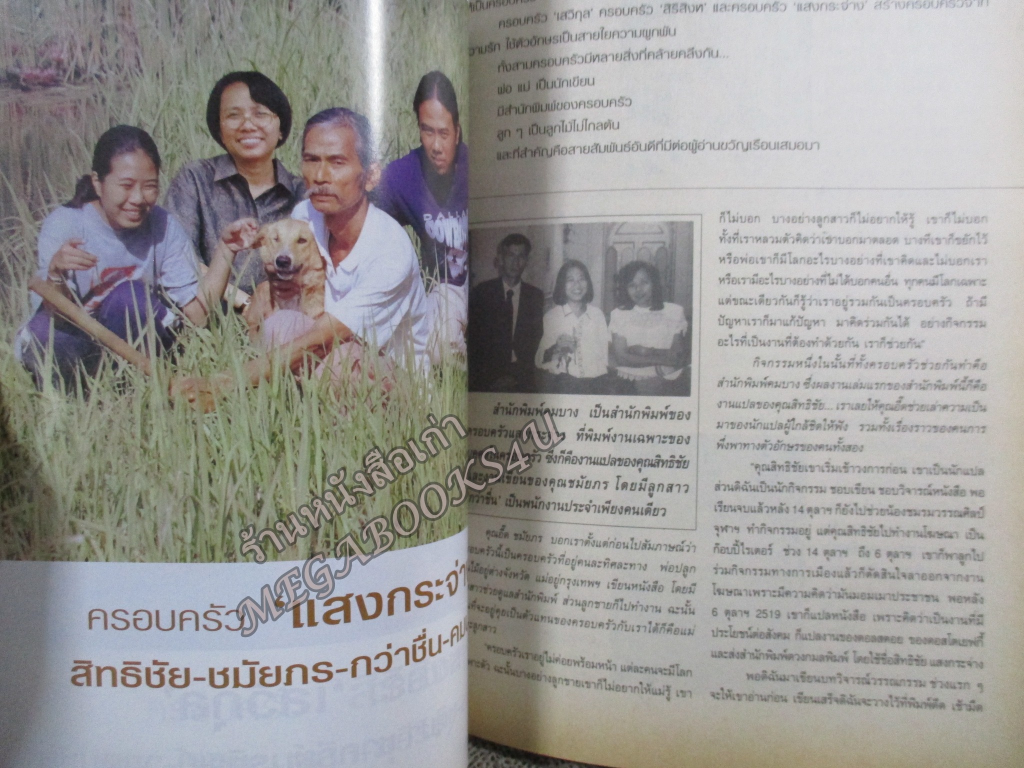 นิตยสารขวัญเรือน ฉบับที่705 ปี2544 ปก จอห์น นูโว สัมภาษณ์ ครอบครัวตัวอักษร