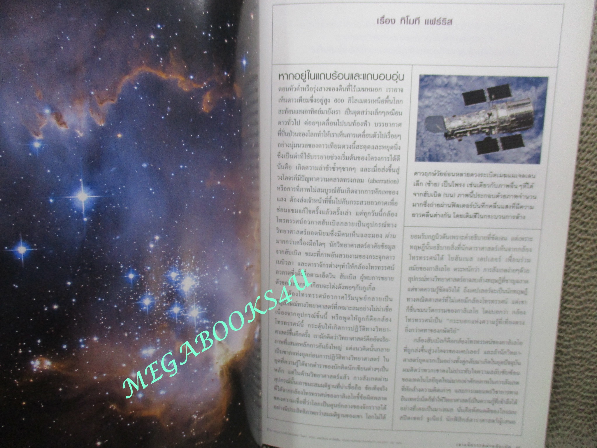 นิตยสาร เนชั่นแนลจีโอกราฟิก National Geographic ฉบับ076 2550 เจาะจักรวาล ,ตองกา