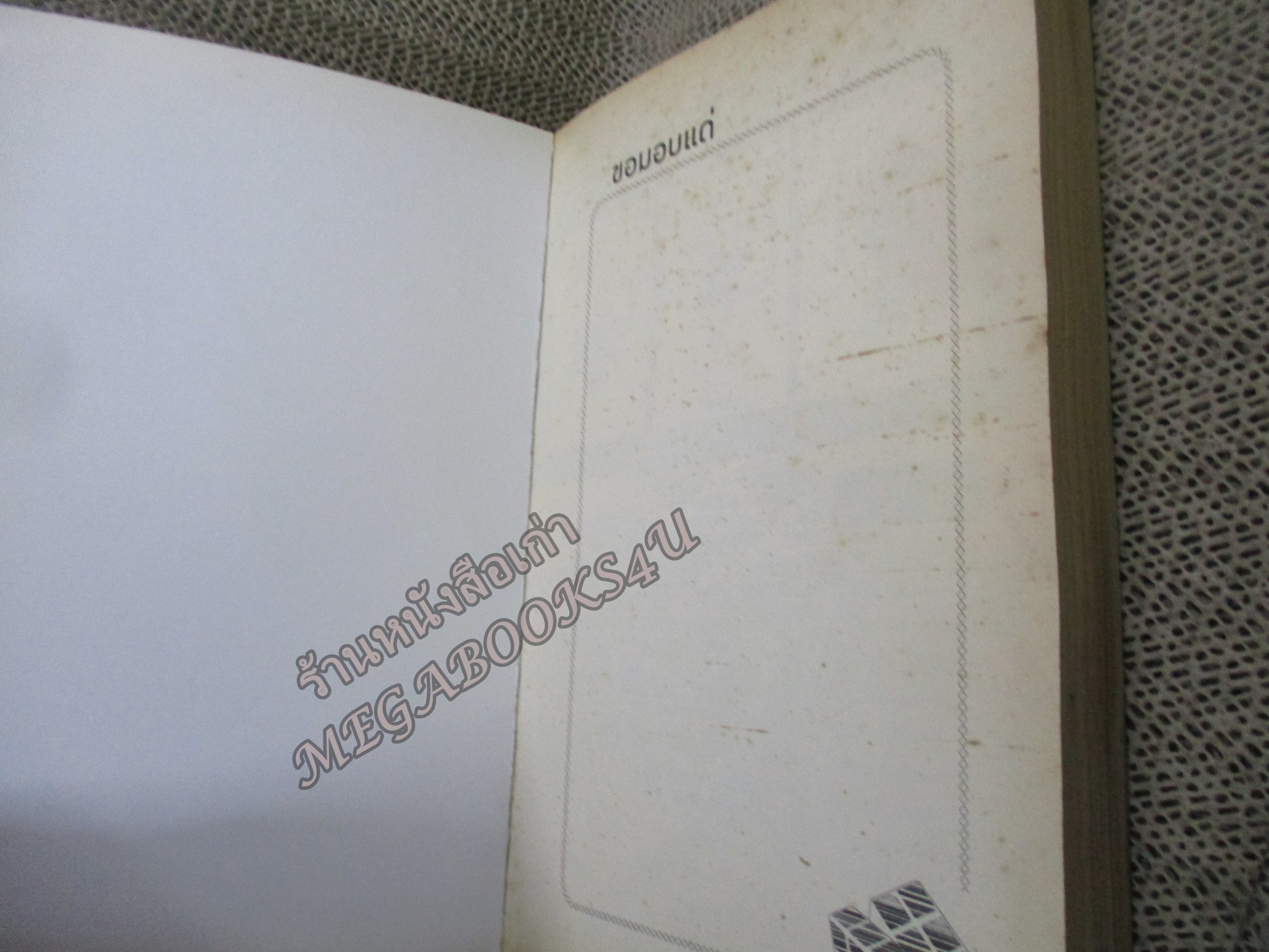 การคิดเชิงกลยุทธ์. ผู้เขียน : เกรียงศักดิ์ เจริญวงศ์ศักดิ์