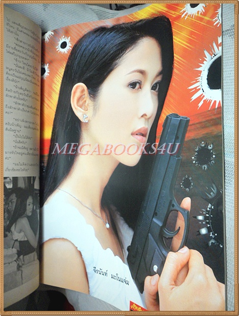 นิตยสารเรื่องย่อละครโทรทัศน์ บ้านภูตะวัน โดย จีรนันท์ มะโนแจ่ม ธนา สุทธิกมล ปี2547 สภาพดี