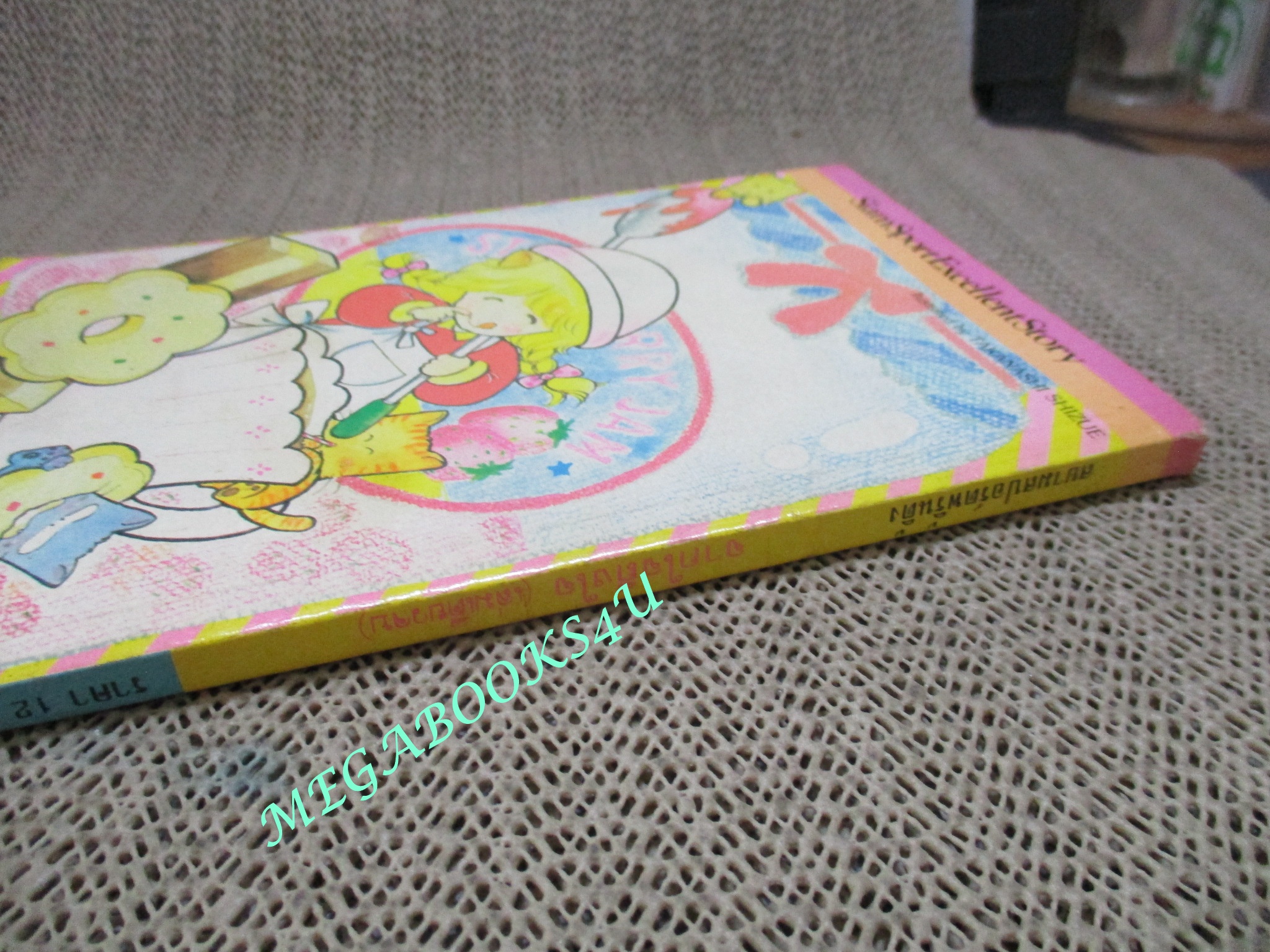 จากใจถึงใจ / SANO MIOKO / เล่มเดียวจบ / สยามฯ /