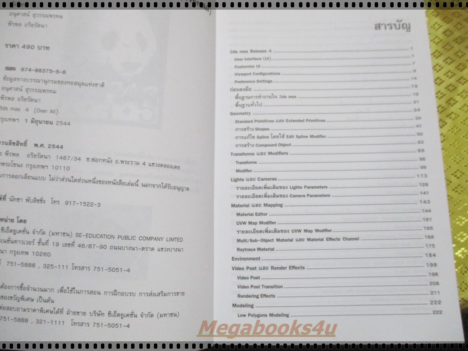 3ds max 4 (4.02) Over all โดย อนุศาสตร์ สุวรรณพรหม