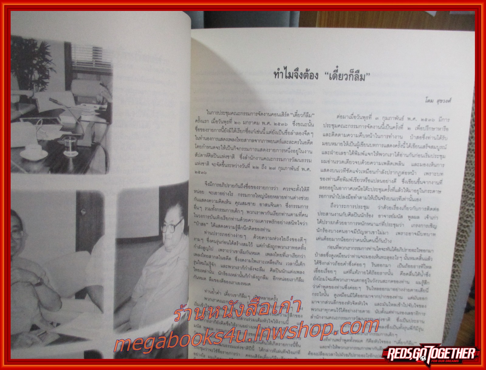 หนังสือ คอนเสิร์ต เดี๋ยวก็ลืม