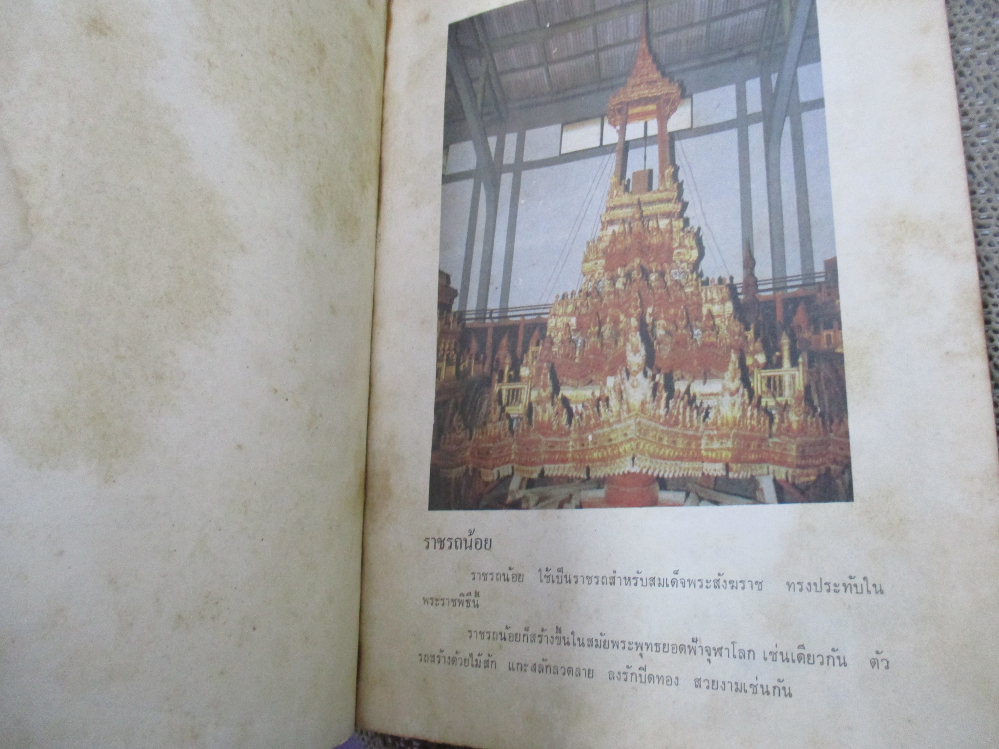 หนังสือรำลึกสมเด็จพระนางเจ้ารำไพพรรณี พระผู้สถิตย์บนสรวงสวรรค์ ปี2529