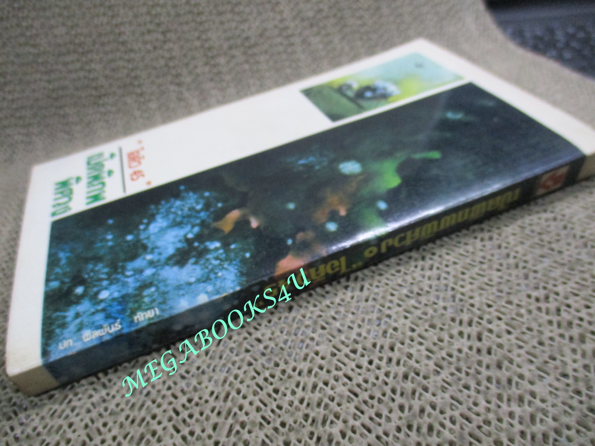 เปิดพิภพพิศวง ของ ไอคิว45