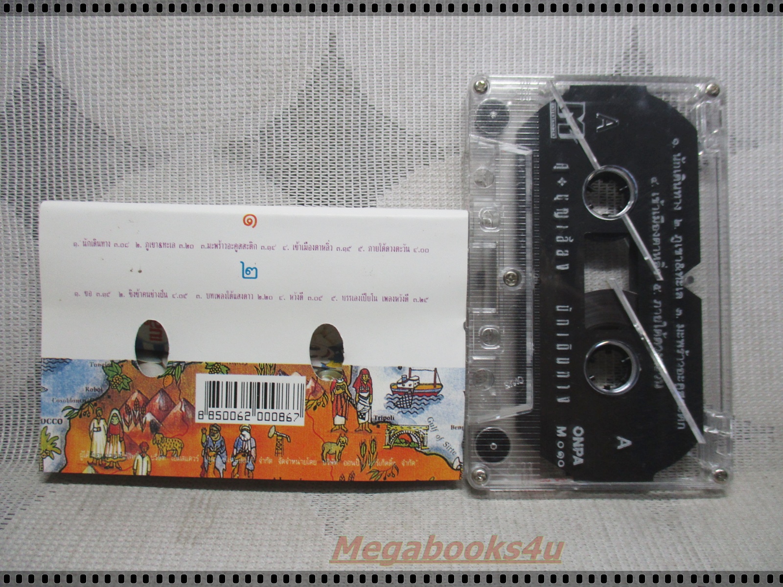 เทปเพลงไทยสากล ศุ บุญเลี้ยง อัลบั้ม นักเดินทาง