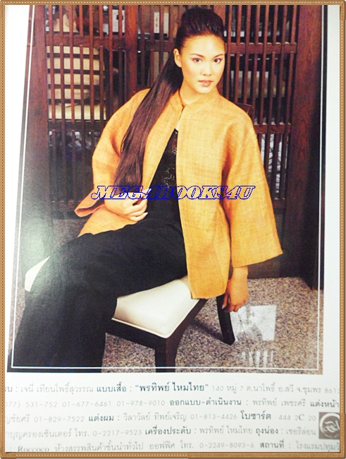 นิตยสารหญิงไทย ฉบับที่623 กันยายน 2544 สภาพดี ;PE1403