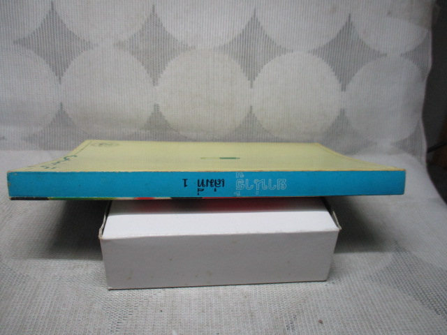 ยาน่ารู้ เล่ม1 โดย เภสัชกรรมสมาคม