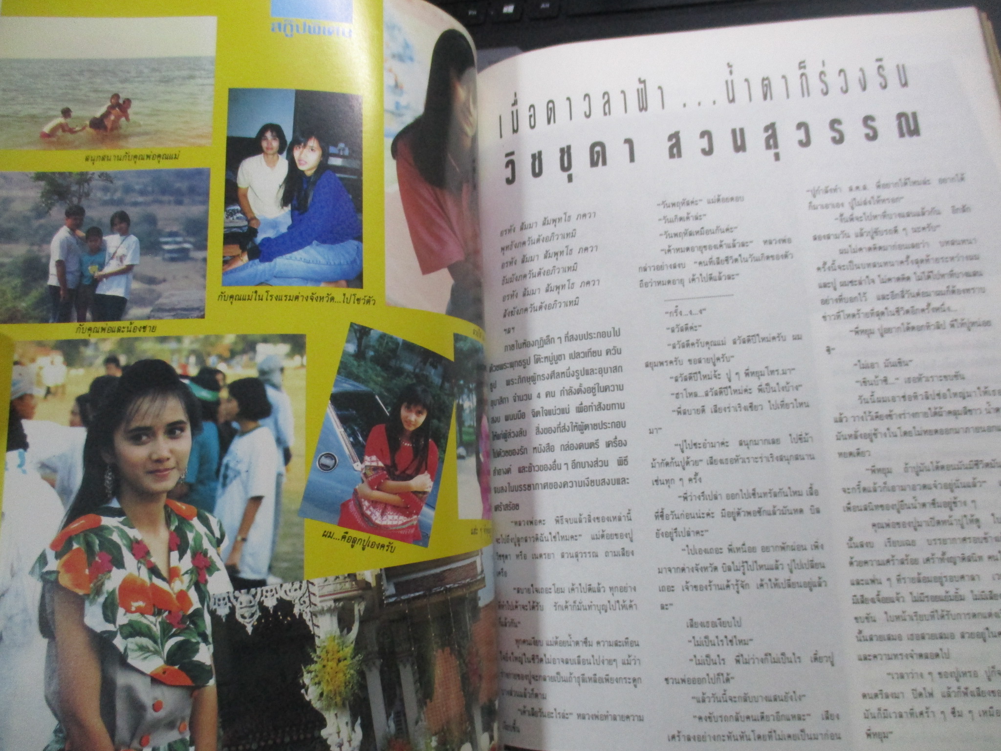 นิตยสารทราย เล่ม107 ปี2536 ปก นุสบา วานิชอังกูร / ภาพ และคำอำลา ปู วิชชุดา สวนสุวรรณ