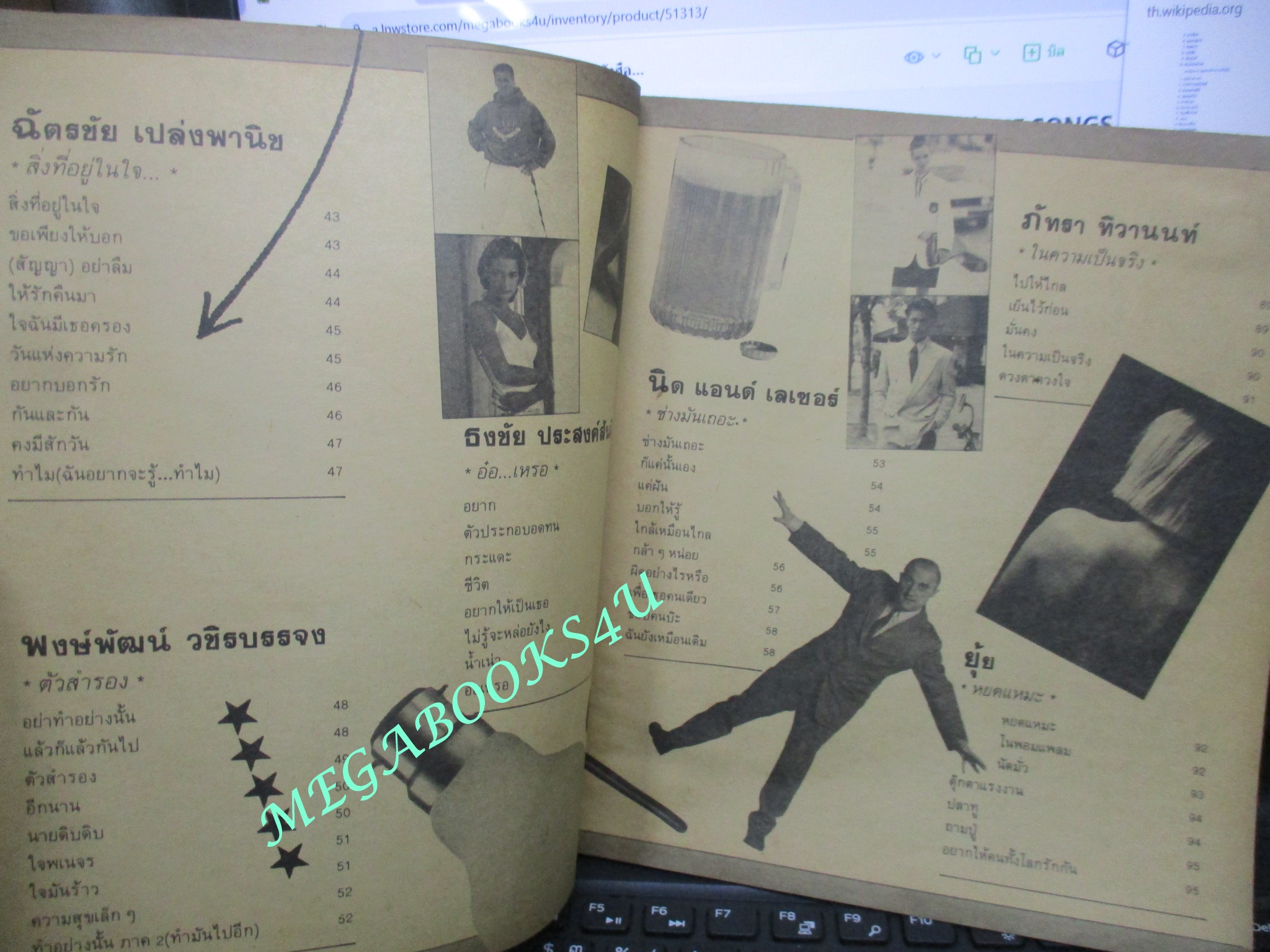 หนังสือเพลงพร้อมคอร์ดกีตาร์ เดอะ ซองส์ THE SONGS ฉบับที่ 14 ปี 2531 ปก อี๊ด โอภากุล อัสนี วสันต์