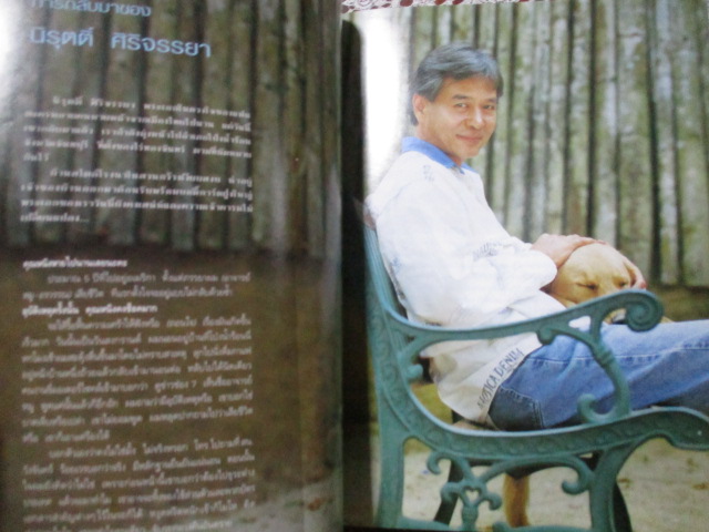 นิตยสารแพรว ฉบับที่538 ปี2545 ปก เบิร์ด ธงไชย แมคอินไตย์