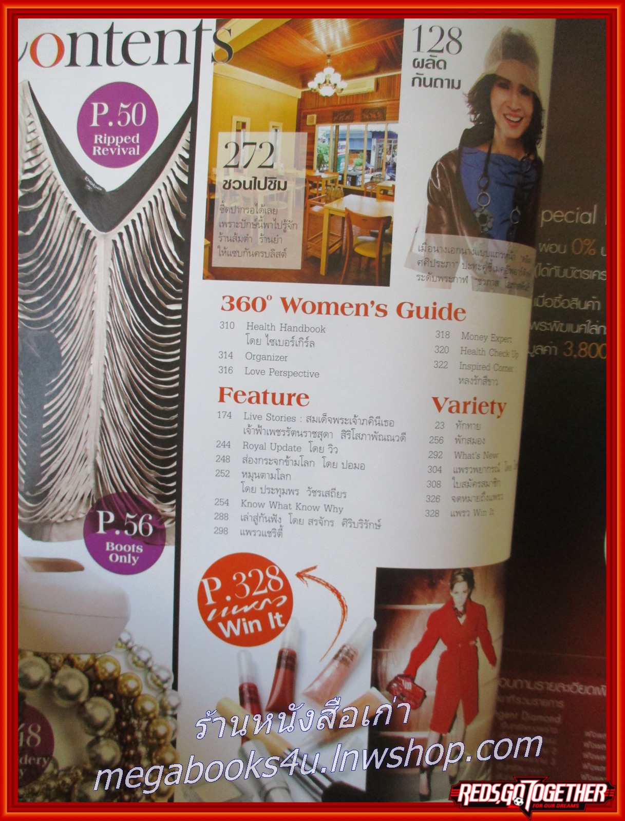 นิตยสารแพรว ฉบับที่725 ปี2552 ปก เจ้าฟ้าเพชรรัตนราชสุดาฯ