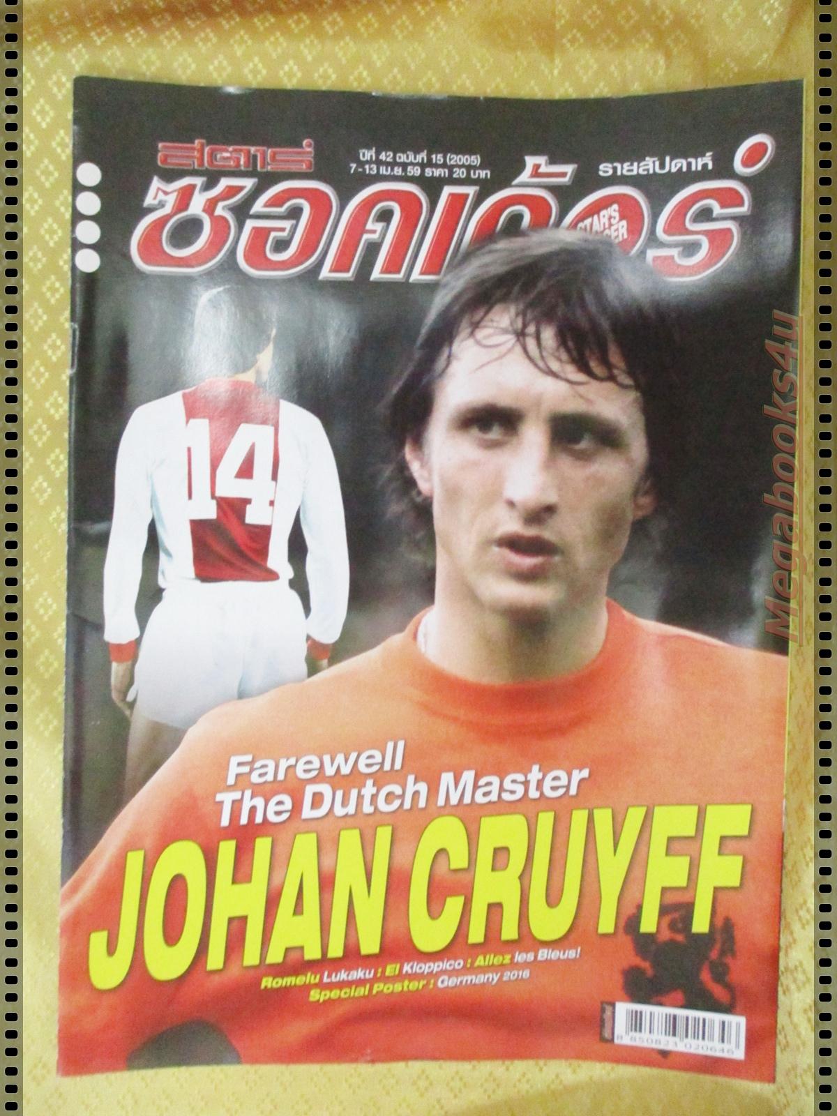 สตาร์ซอคเกอร์รายสัปดาห์ ฉบับที่2005 ปี2559