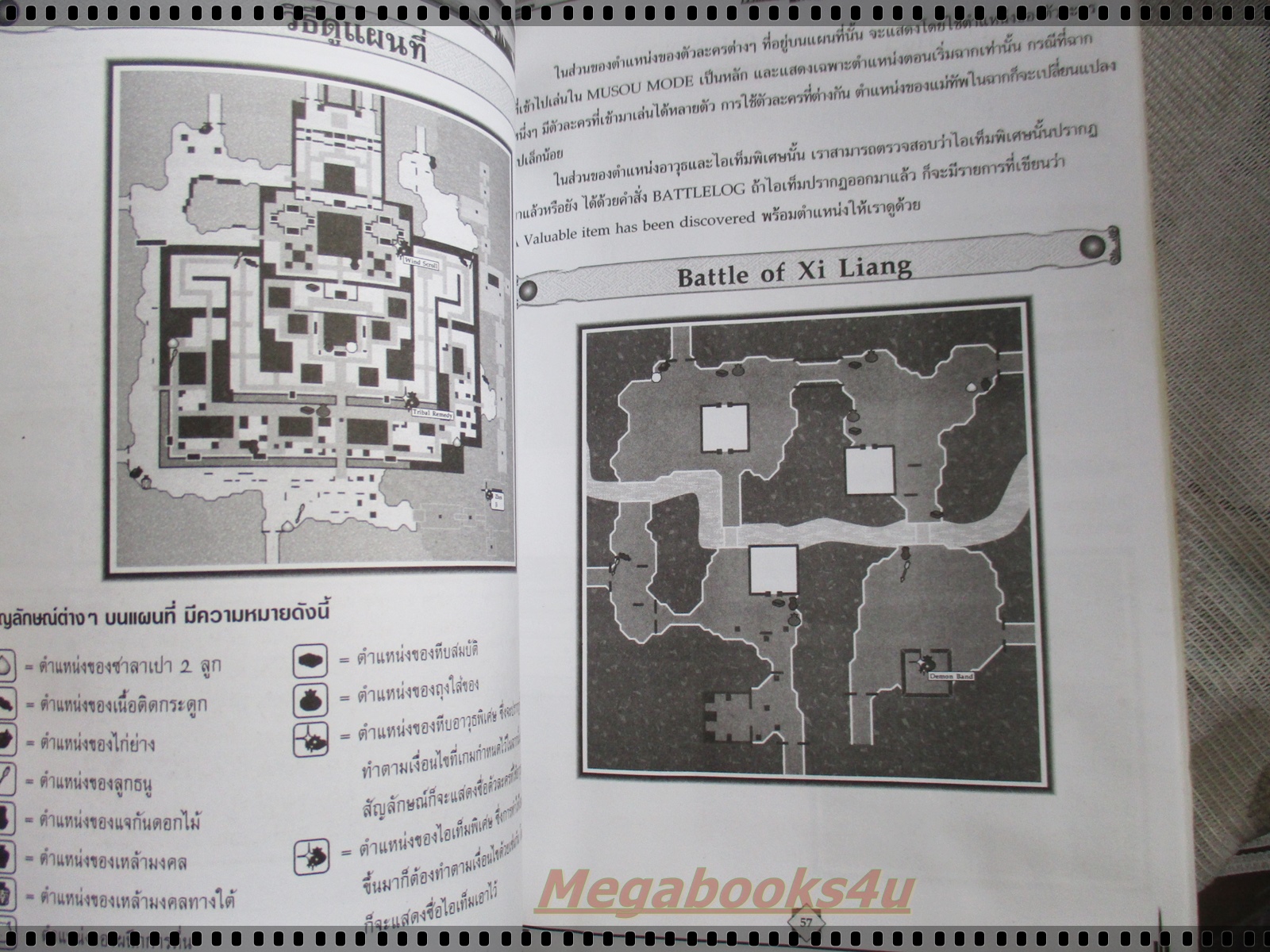 คู่มือเฉลยเกมส์ DYNASTY WARRIORS 5