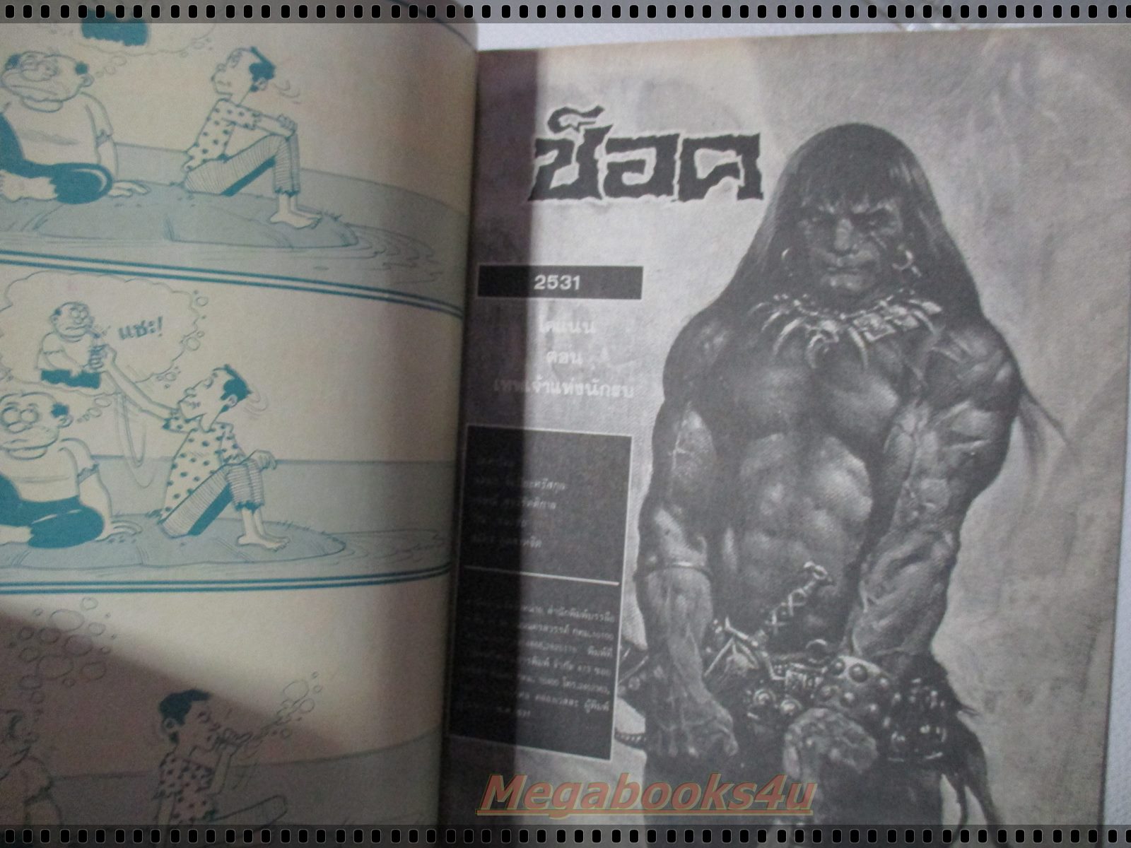 นิตยสารช็อค ปี2531 ฉบับที่x01 จบในฉบับ