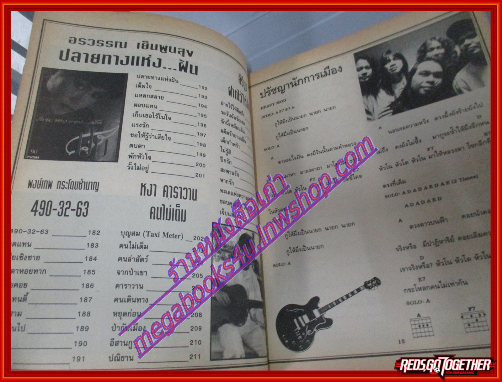 หนังสือเพลงพร้อมคอร์ดกีตาร์ รวมฮิต VS 011 ปี2538