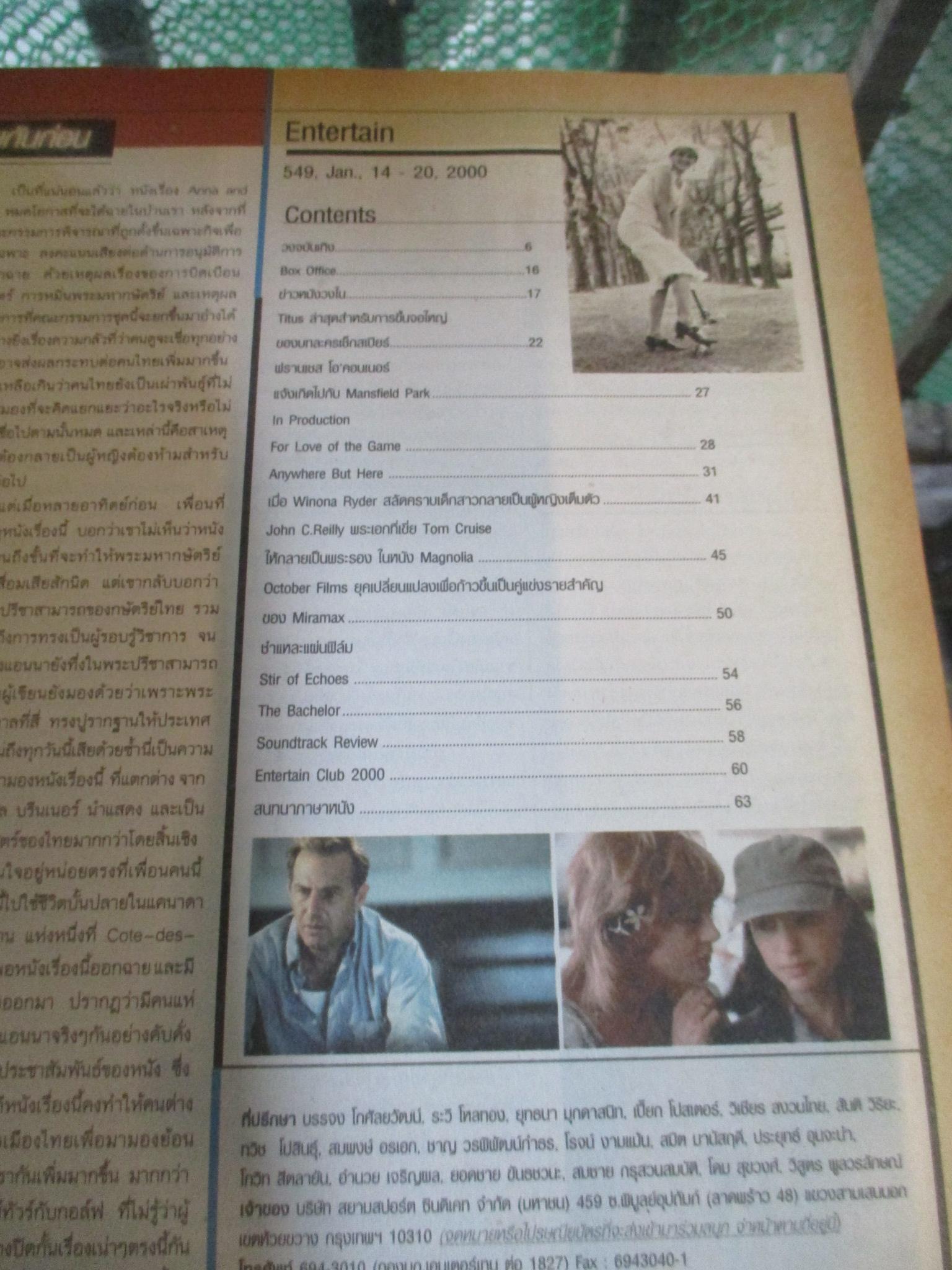 นิตยสารเอนเตอร์เทน Entertain ฉบับที่0549 ปี2543 ปก ANYWHERE BUT HERE โปสเตอร์เรื่อง Heads Will Roll