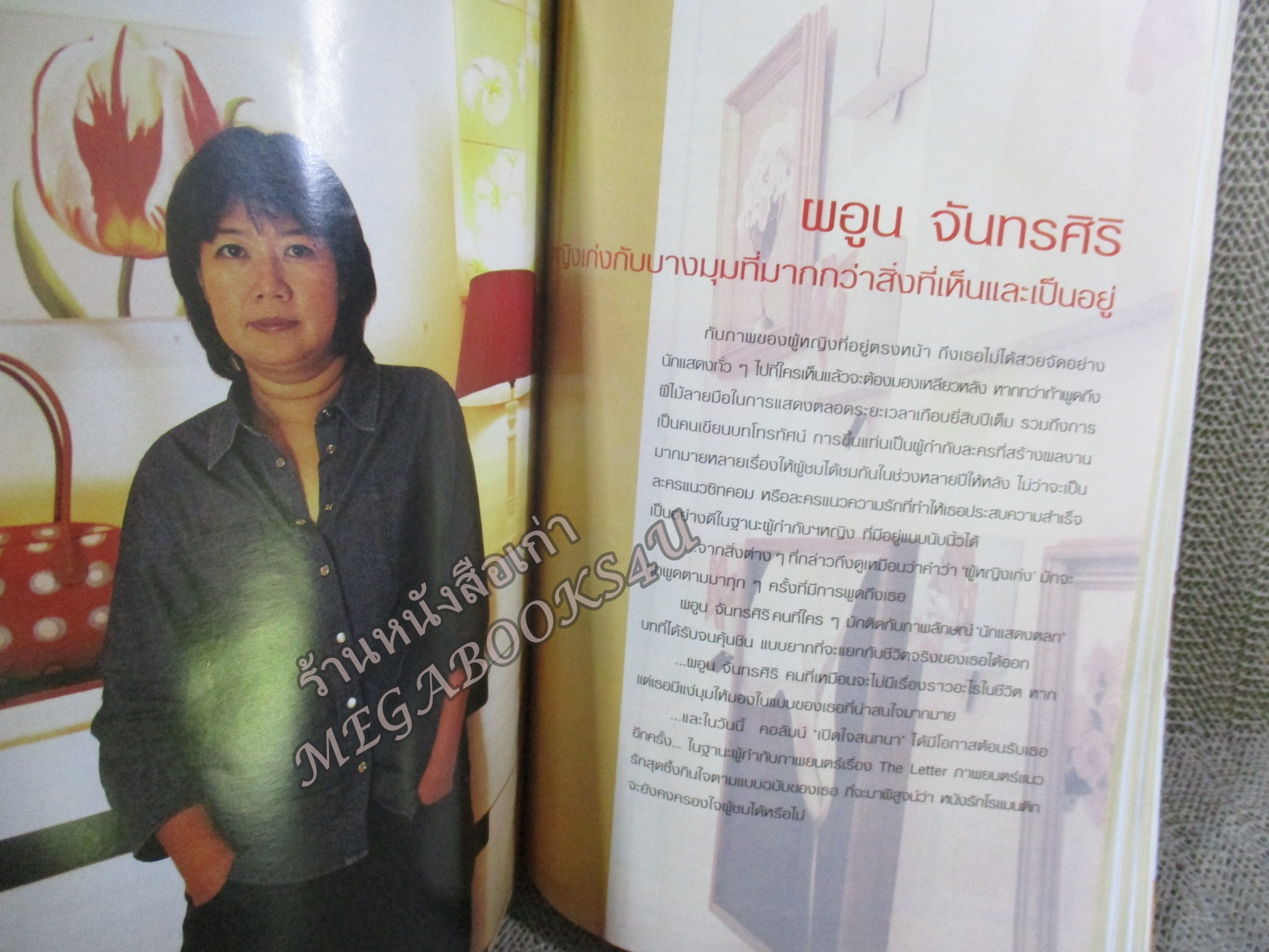 นิตยสารขวัญเรือน ฉบับที่781 ปี2547 ปก เชอรี่ เข็มอัปสร อ่าน ผอูน จันทรศิริ / สุพัตรา สุภาพ